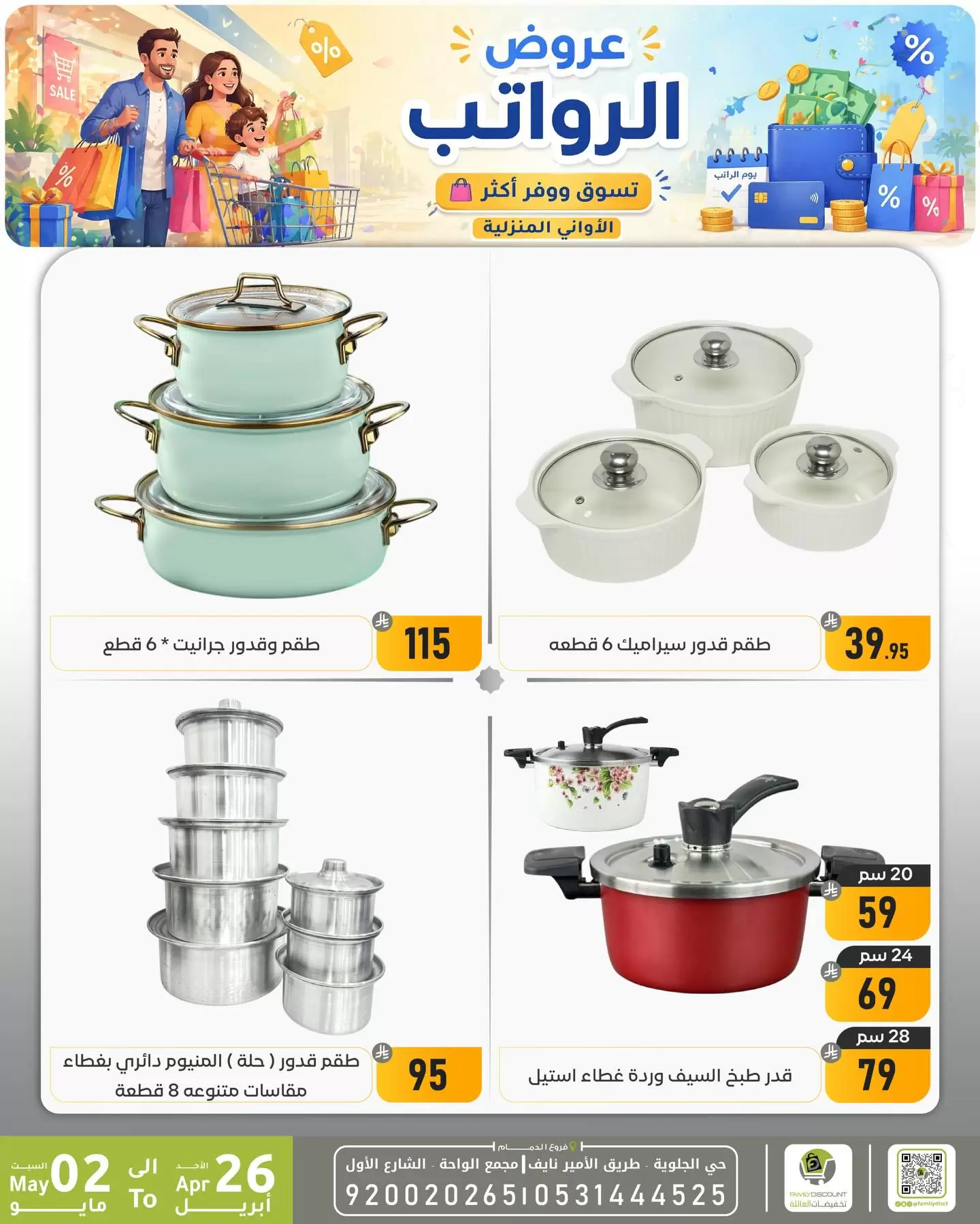 Ofertas de descuento familiar co Dammam de 9 a 15 Dhuʻl-Qiʻdah 1447 AH (26 abril – 2 mayo 2026) Ofertas salariales - descuento familiar co - Arabia Saudita - 26 abril 2026 – 2 mayo 2026 - Página 7