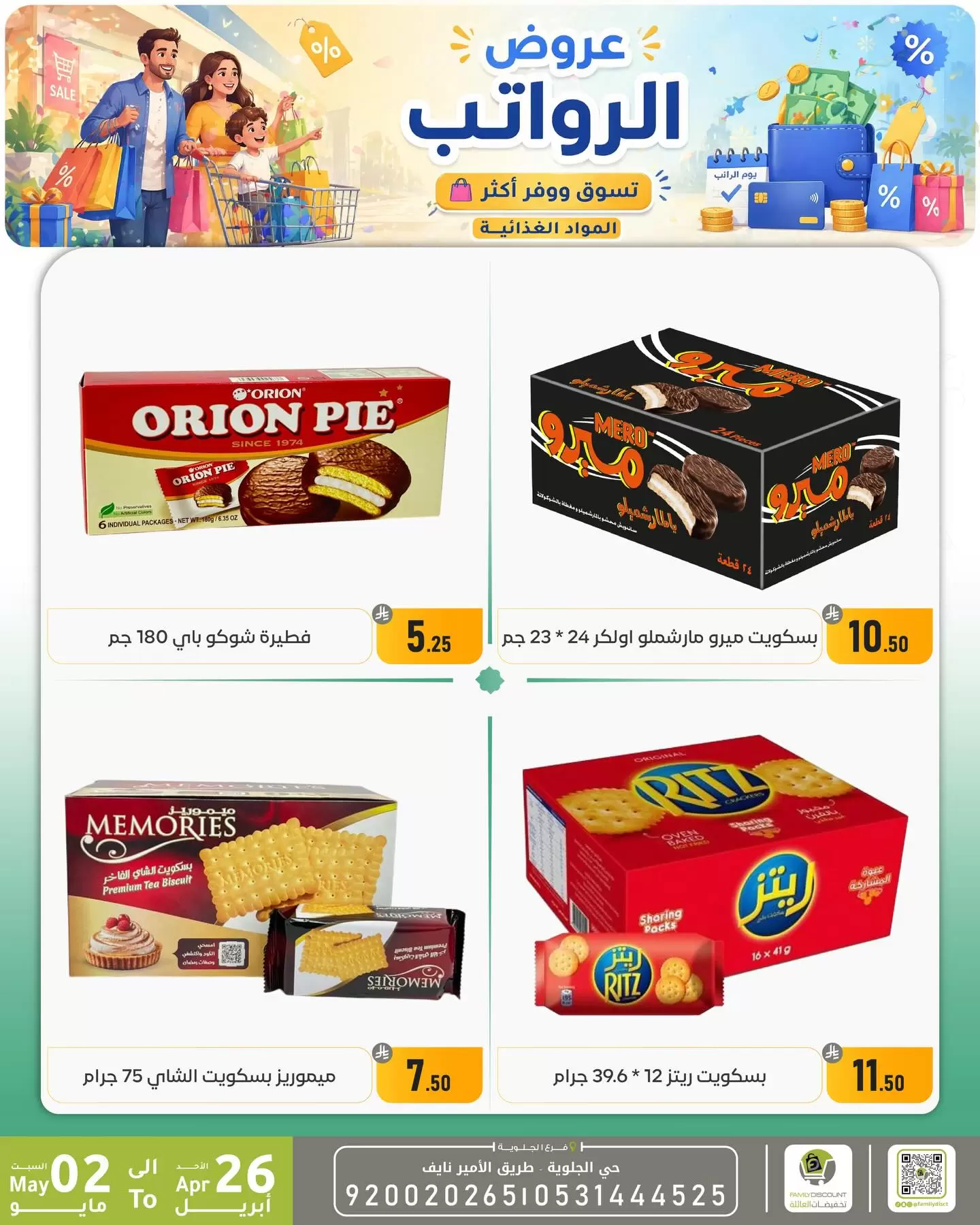 Ofertas de descuento familiar co Dammam de 9 a 15 Dhuʻl-Qiʻdah 1447 AH (26 abril – 2 mayo 2026) Ofertas salariales - descuento familiar co - Arabia Saudita - 26 abril 2026 – 2 mayo 2026 - Página 23