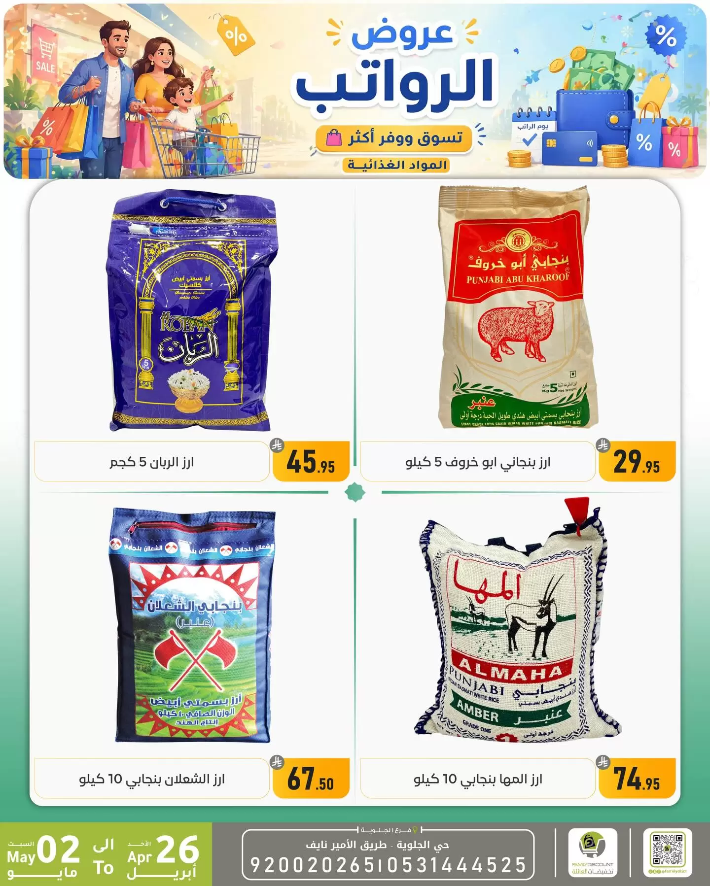 Ofertas de descuento familiar co Dammam de 9 a 15 Dhuʻl-Qiʻdah 1447 AH (26 abril – 2 mayo 2026) Ofertas salariales - descuento familiar co - Arabia Saudita - 26 abril 2026 – 2 mayo 2026 - Página 40