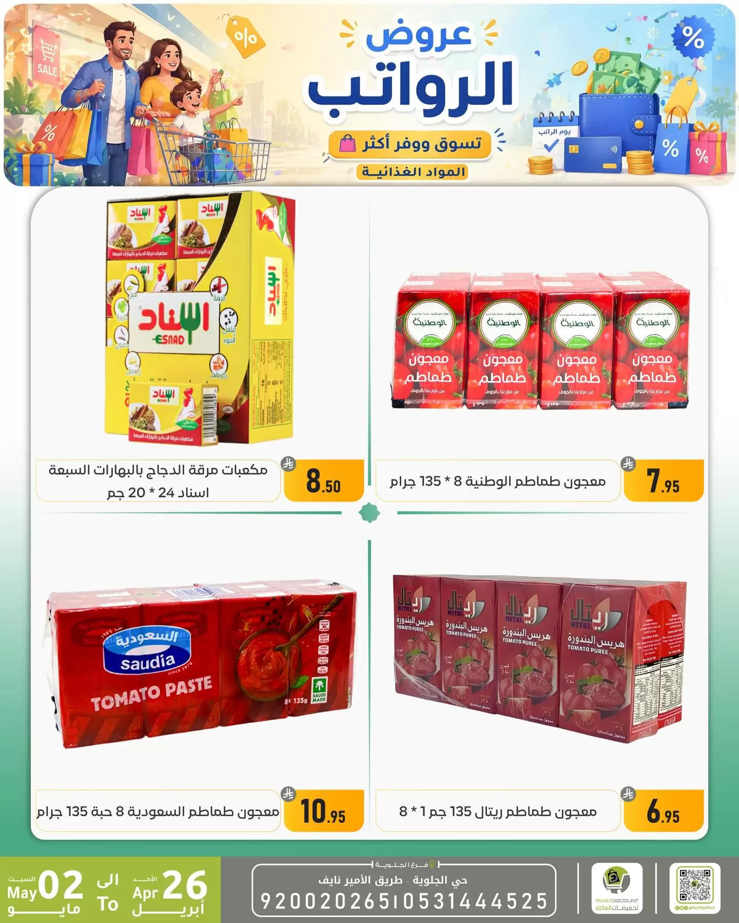Ofertas de descuento familiar co Dammam de 9 a 15 Dhuʻl-Qiʻdah 1447 AH (26 abril – 2 mayo 2026) Ofertas salariales - descuento familiar co - Arabia Saudita - 26 abril 2026 – 2 mayo 2026 - Página 43