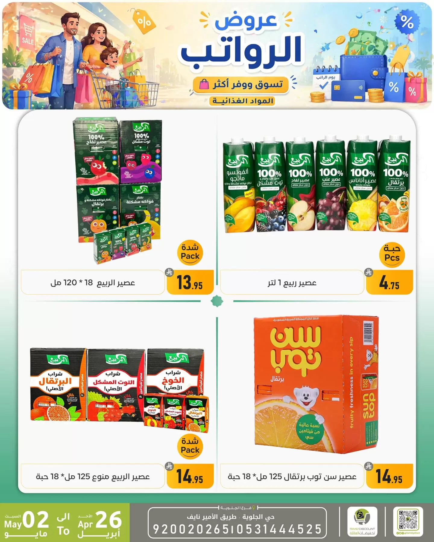 Ofertas de descuento familiar co Dammam de 9 a 15 Dhuʻl-Qiʻdah 1447 AH (26 abril – 2 mayo 2026) Ofertas salariales - descuento familiar co - Arabia Saudita - 26 abril 2026 – 2 mayo 2026 - Página 35