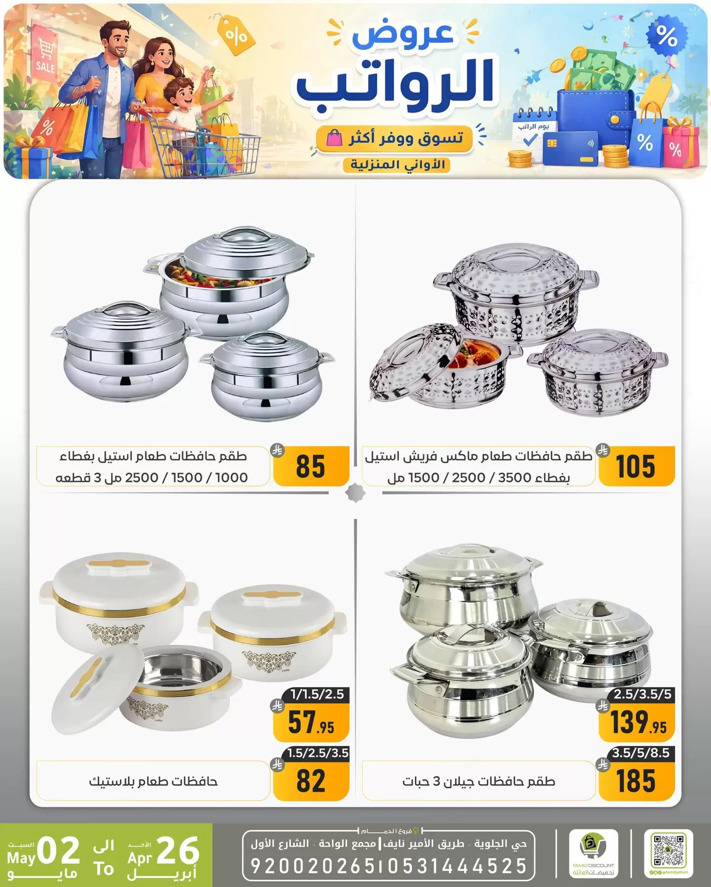 Ofertas de descuento familiar co Dammam de 9 a 15 Dhuʻl-Qiʻdah 1447 AH (26 abril – 2 mayo 2026) Ofertas salariales - descuento familiar co - Arabia Saudita - 26 abril 2026 – 2 mayo 2026 - Página 6