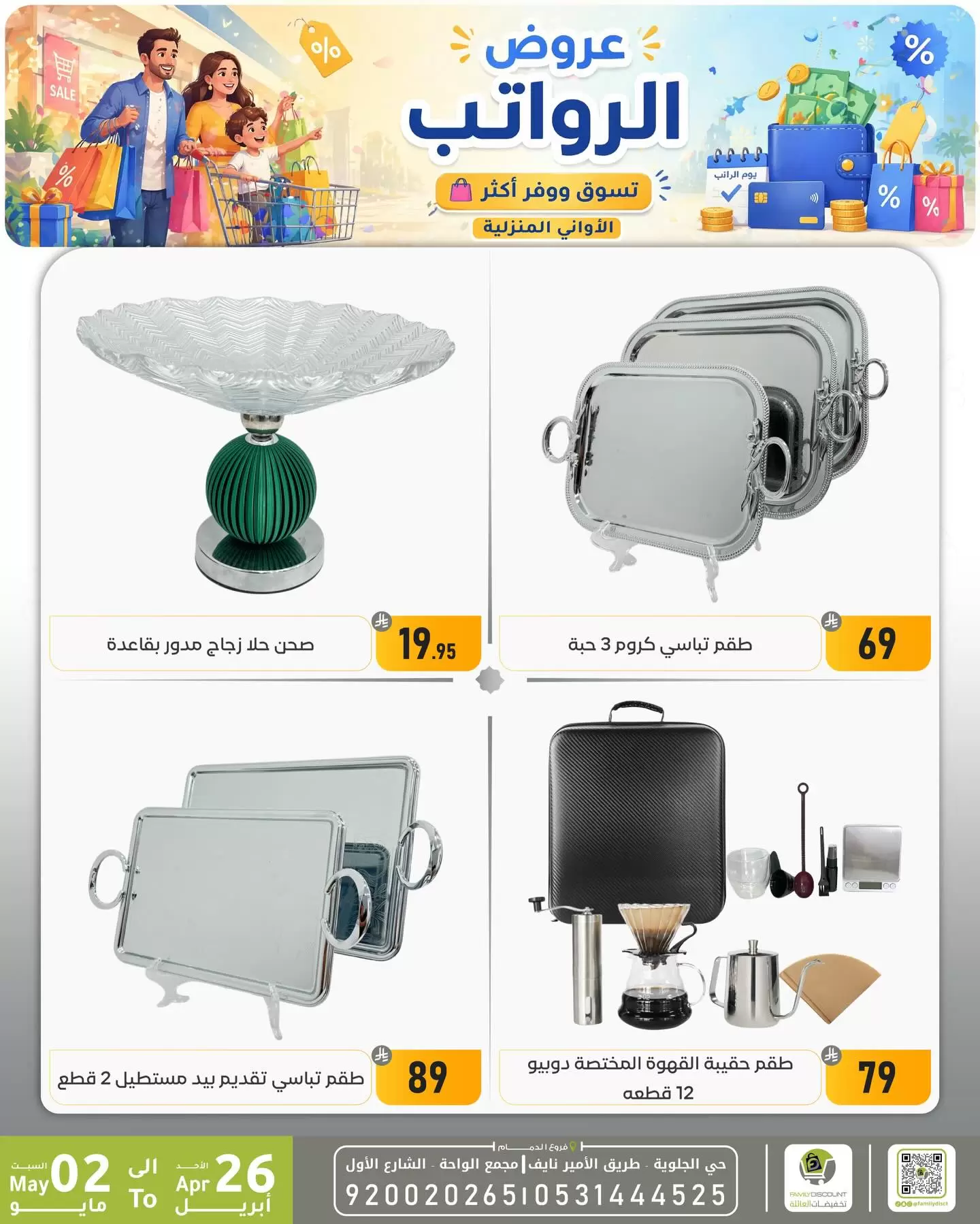 Ofertas de descuento familiar co Dammam de 9 a 15 Dhuʻl-Qiʻdah 1447 AH (26 abril – 2 mayo 2026) Ofertas salariales - descuento familiar co - Arabia Saudita - 26 abril 2026 – 2 mayo 2026 - Página 2