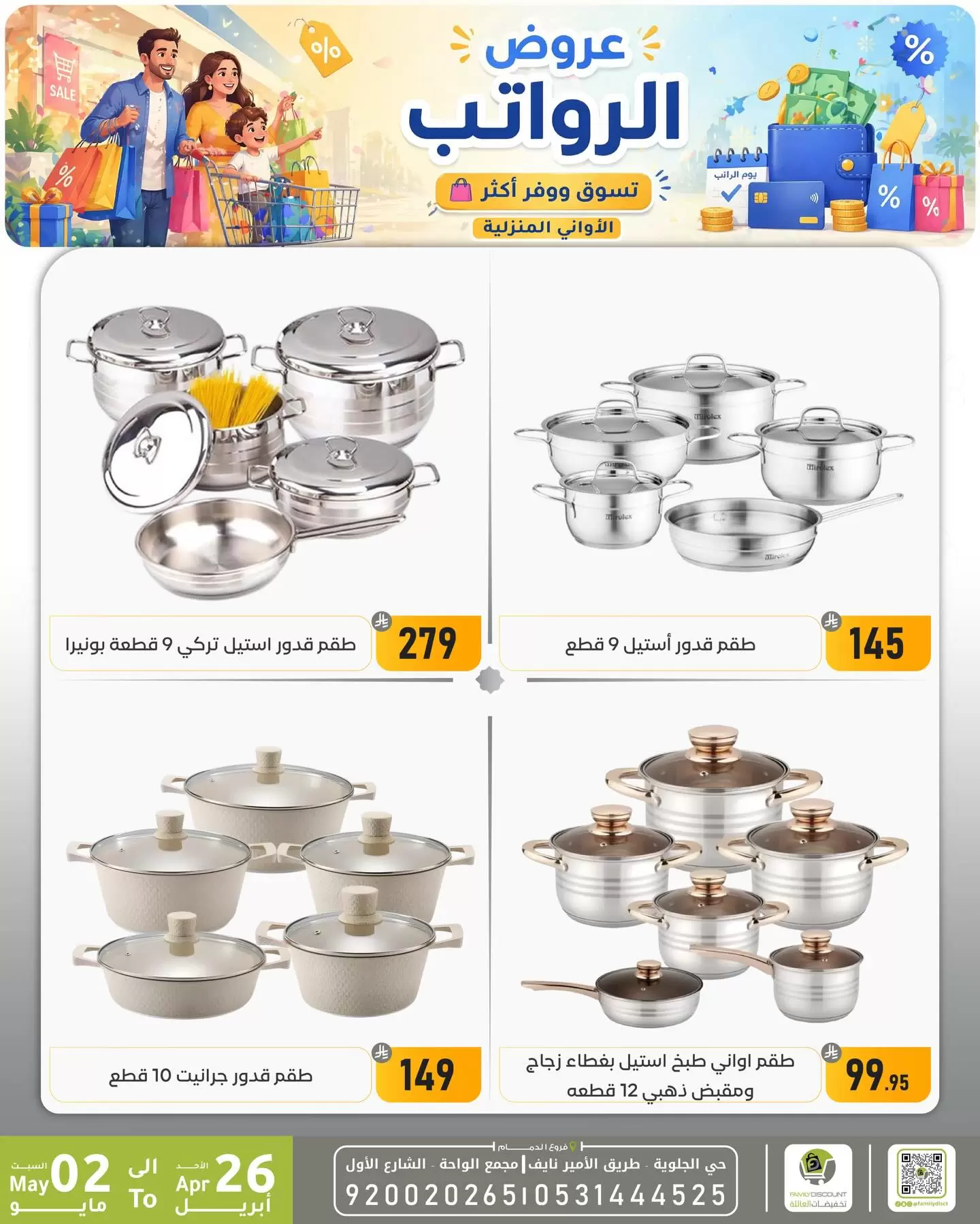 Ofertas de descuento familiar co Dammam de 9 a 15 Dhuʻl-Qiʻdah 1447 AH (26 abril – 2 mayo 2026) Ofertas salariales - descuento familiar co - Arabia Saudita - 26 abril 2026 – 2 mayo 2026 - Página 8