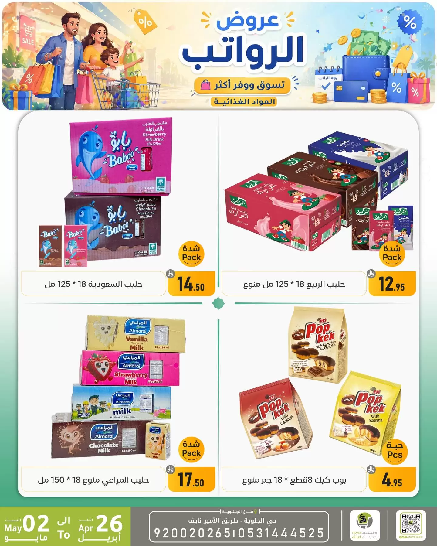 Ofertas de descuento familiar co Dammam de 9 a 15 Dhuʻl-Qiʻdah 1447 AH (26 abril – 2 mayo 2026) Ofertas salariales - descuento familiar co - Arabia Saudita - 26 abril 2026 – 2 mayo 2026 - Página 26