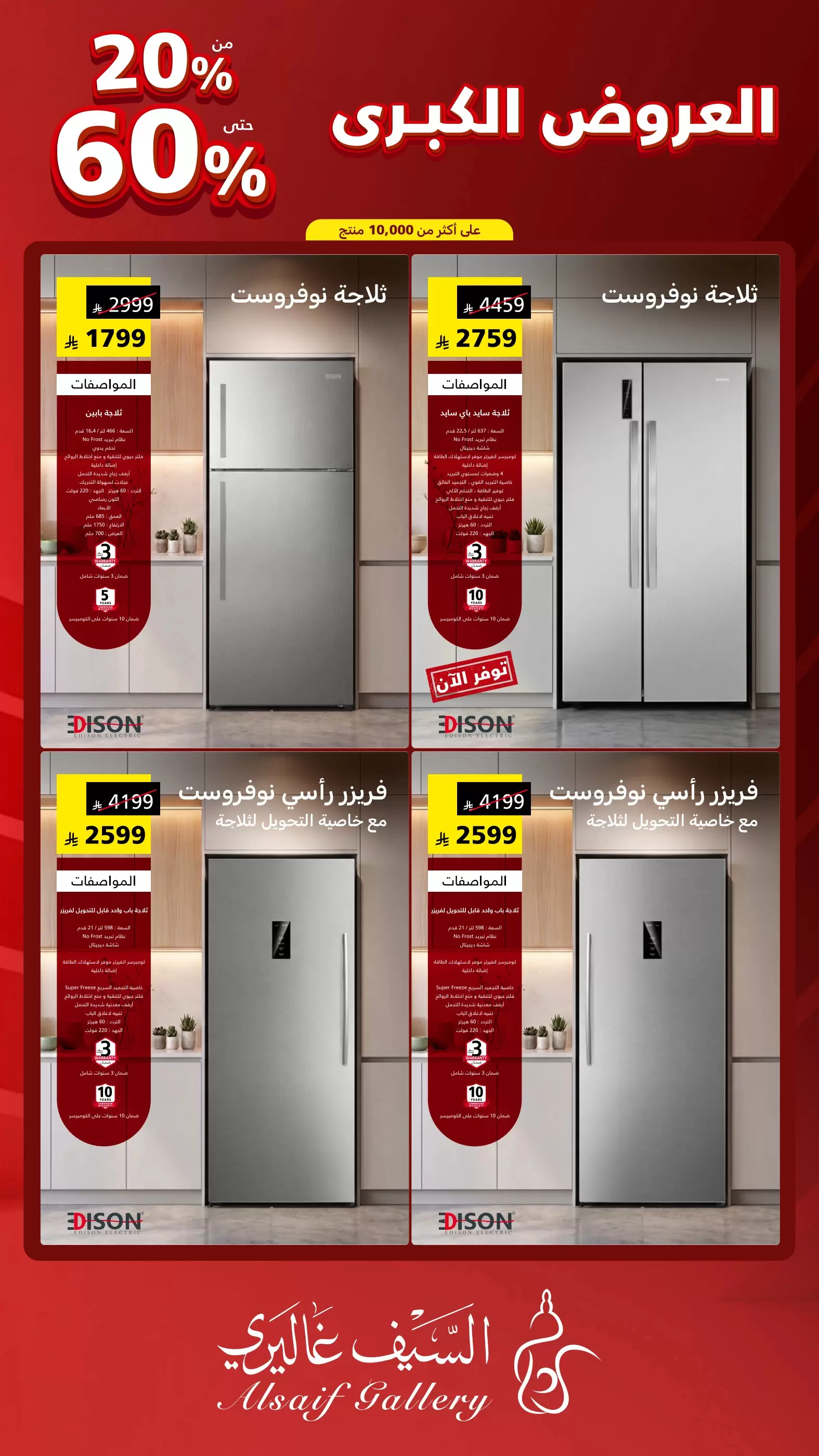 عروض السيف غاليري السعودية من ٩ حتى ١٥ ذو القعدة ١٤٤٧ هـ (٢٦ أبريل إلى ٢ مايو ٢٠٢٦) العروض الكبرى - السيف غاليري - السعودية - 26 ابريل 2026 – 2 مايو 2026 - صفحة 16