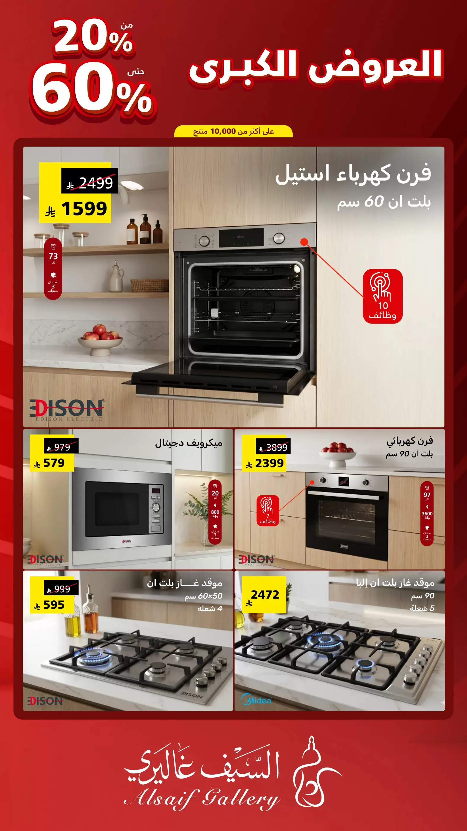 عروض السيف غاليري السعودية من ٩ حتى ١٥ ذو القعدة ١٤٤٧ هـ (٢٦ أبريل إلى ٢ مايو ٢٠٢٦) العروض الكبرى - السيف غاليري - السعودية - 26 ابريل 2026 – 2 مايو 2026 - صفحة 20