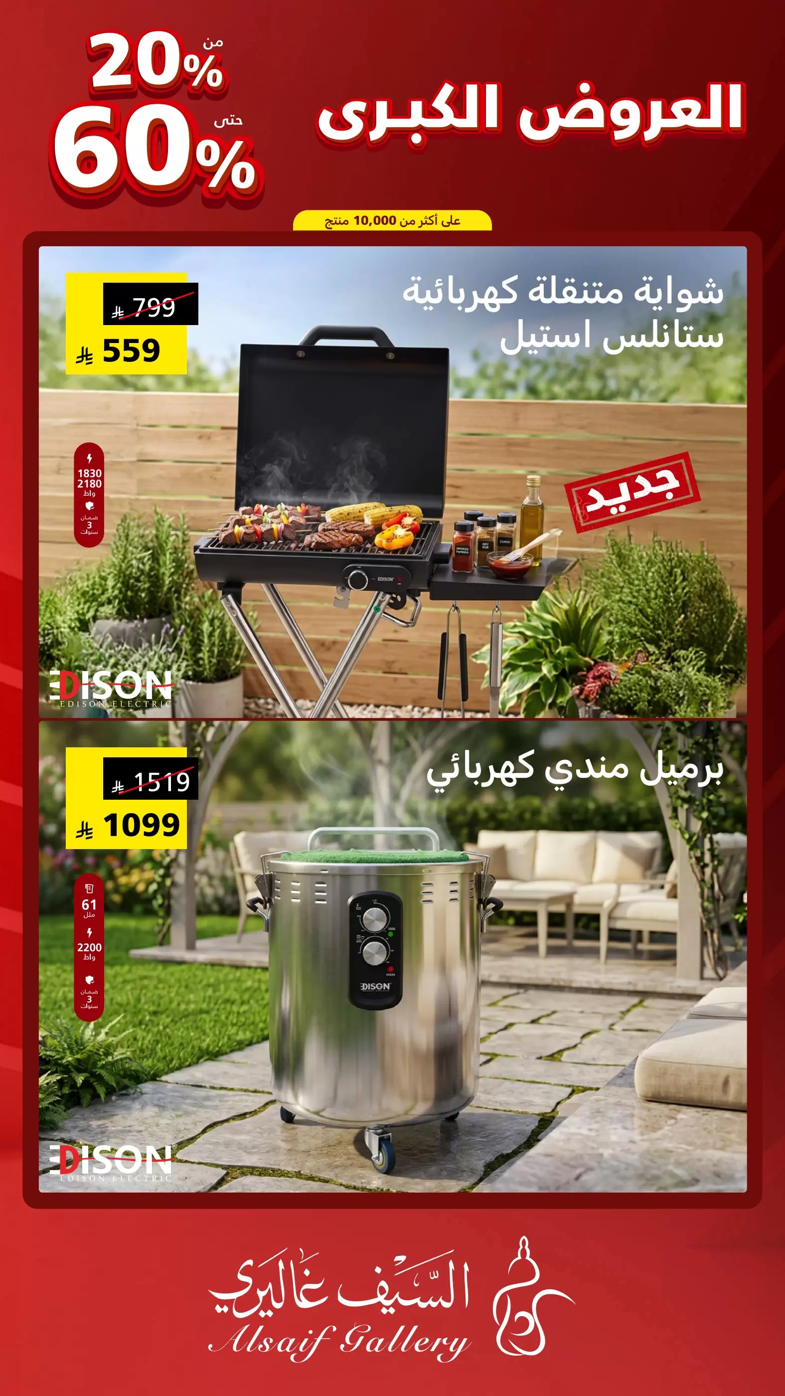 عروض السيف غاليري السعودية من ٩ حتى ١٥ ذو القعدة ١٤٤٧ هـ (٢٦ أبريل إلى ٢ مايو ٢٠٢٦) العروض الكبرى - السيف غاليري - السعودية - 26 ابريل 2026 – 2 مايو 2026 - صفحة 8