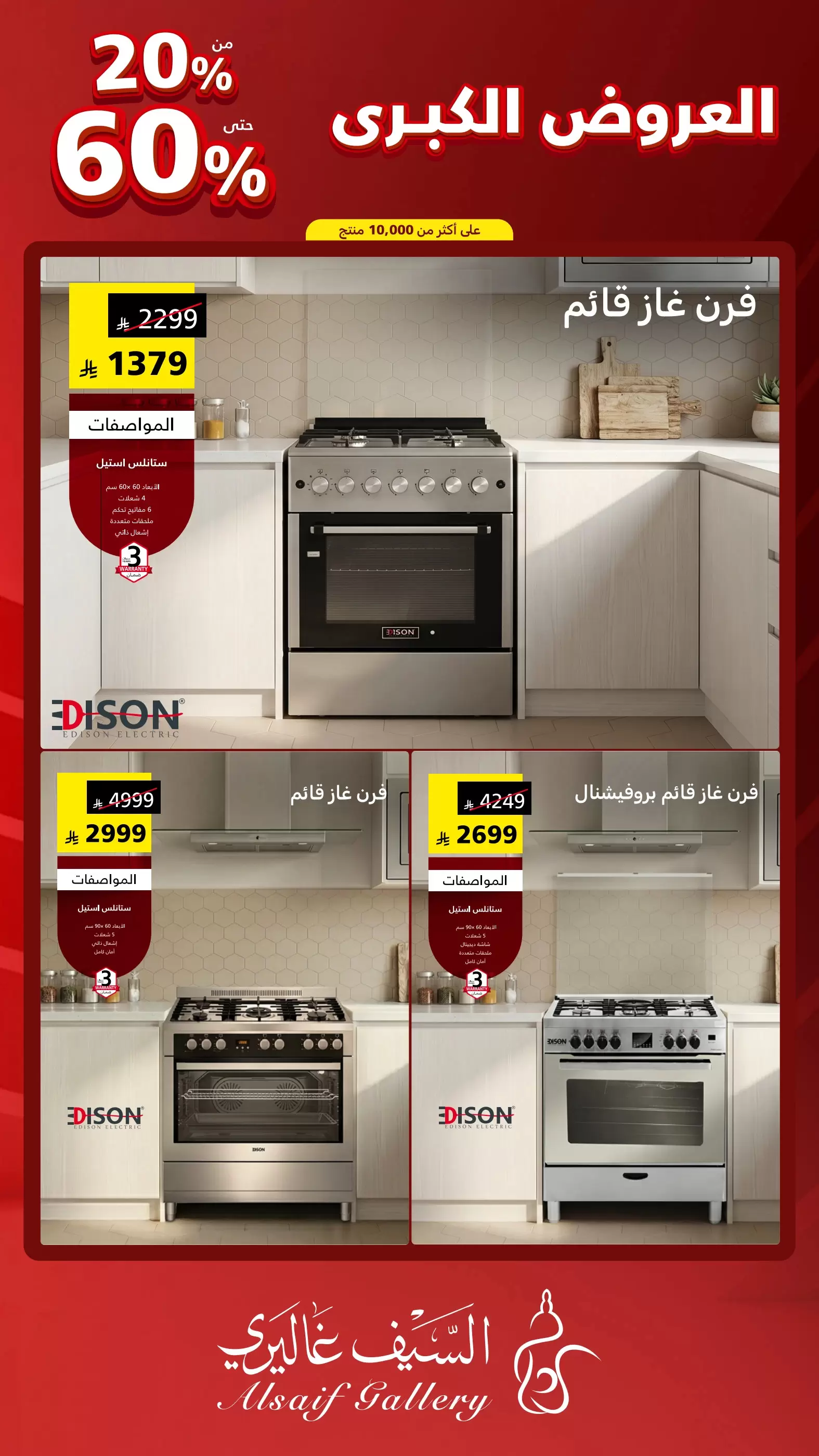 عروض السيف غاليري السعودية من ٩ حتى ١٥ ذو القعدة ١٤٤٧ هـ (٢٦ أبريل إلى ٢ مايو ٢٠٢٦) العروض الكبرى - السيف غاليري - السعودية - 26 ابريل 2026 – 2 مايو 2026 - صفحة 21