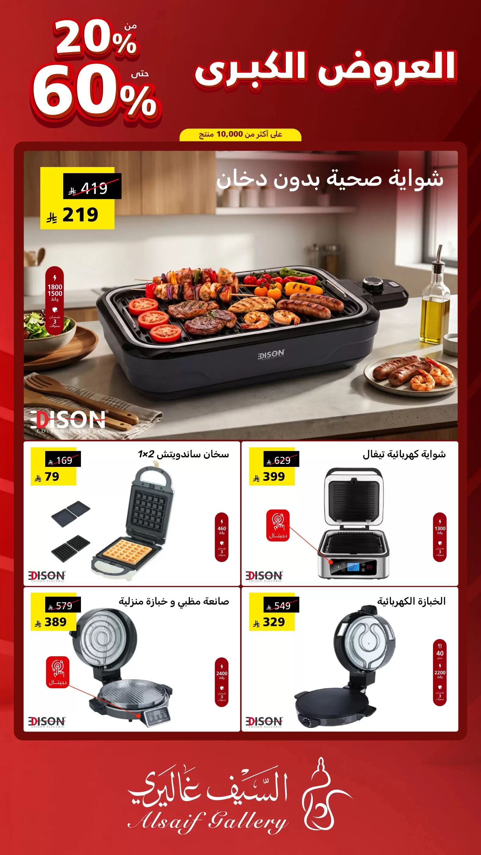 عروض السيف غاليري السعودية من ٩ حتى ١٥ ذو القعدة ١٤٤٧ هـ (٢٦ أبريل إلى ٢ مايو ٢٠٢٦) العروض الكبرى - السيف غاليري - السعودية - 26 ابريل 2026 – 2 مايو 2026 - صفحة 4