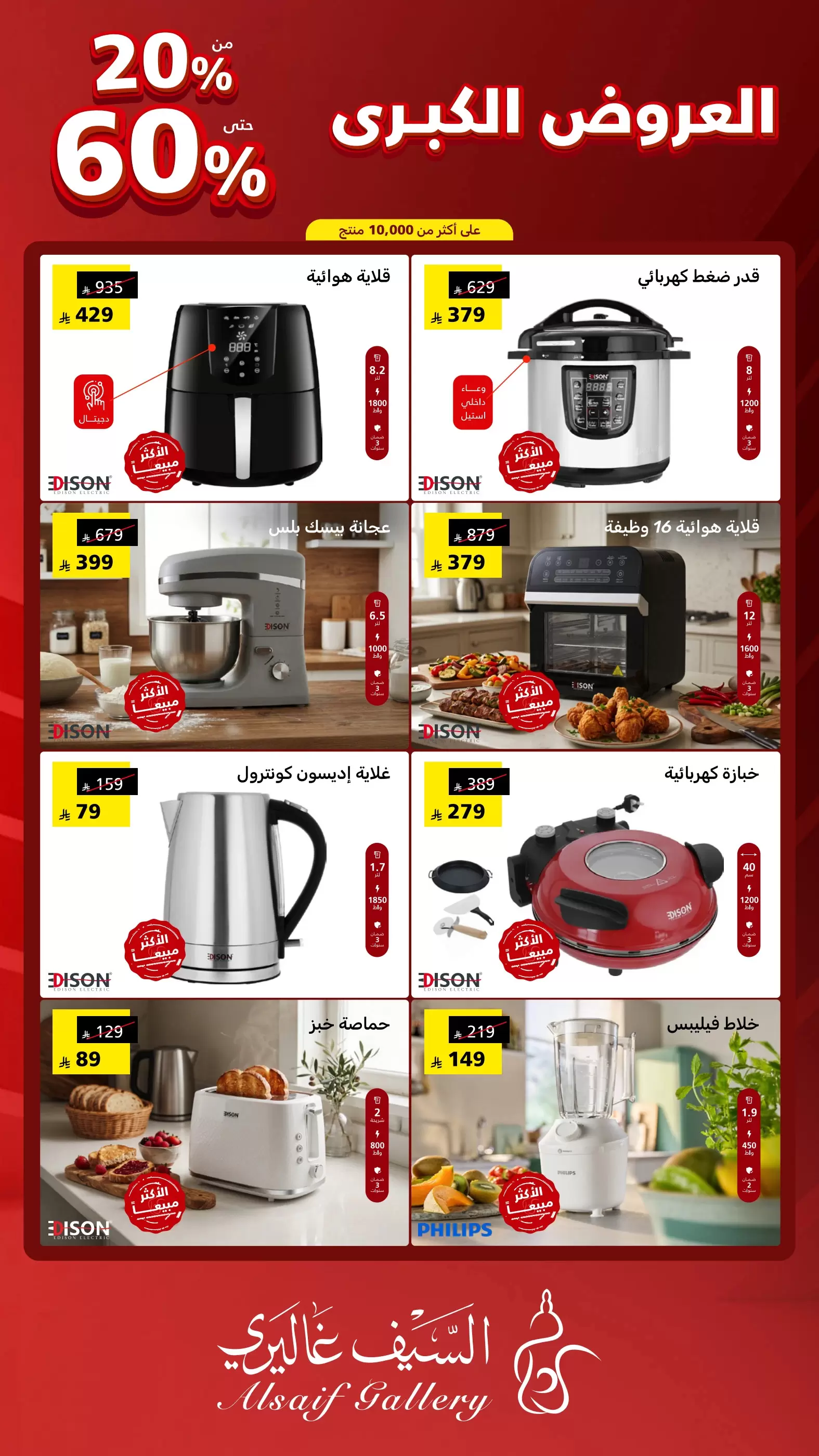 عروض السيف غاليري السعودية من ٩ حتى ١٥ ذو القعدة ١٤٤٧ هـ (٢٦ أبريل إلى ٢ مايو ٢٠٢٦) العروض الكبرى - السيف غاليري - السعودية - 26 ابريل 2026 – 2 مايو 2026 - صفحة 9