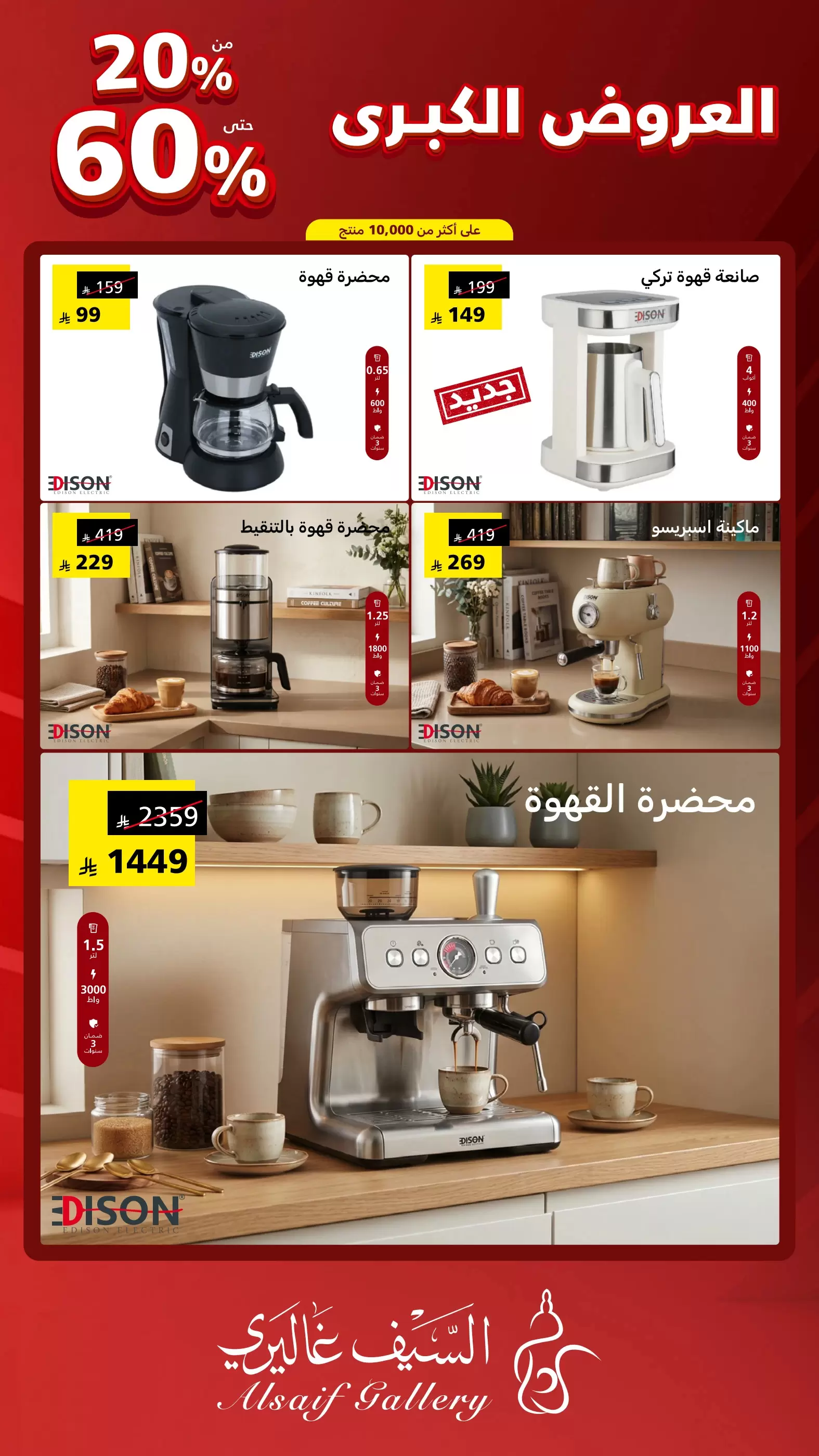 عروض السيف غاليري السعودية من ٩ حتى ١٥ ذو القعدة ١٤٤٧ هـ (٢٦ أبريل إلى ٢ مايو ٢٠٢٦) العروض الكبرى - السيف غاليري - السعودية - 26 ابريل 2026 – 2 مايو 2026 - صفحة 14