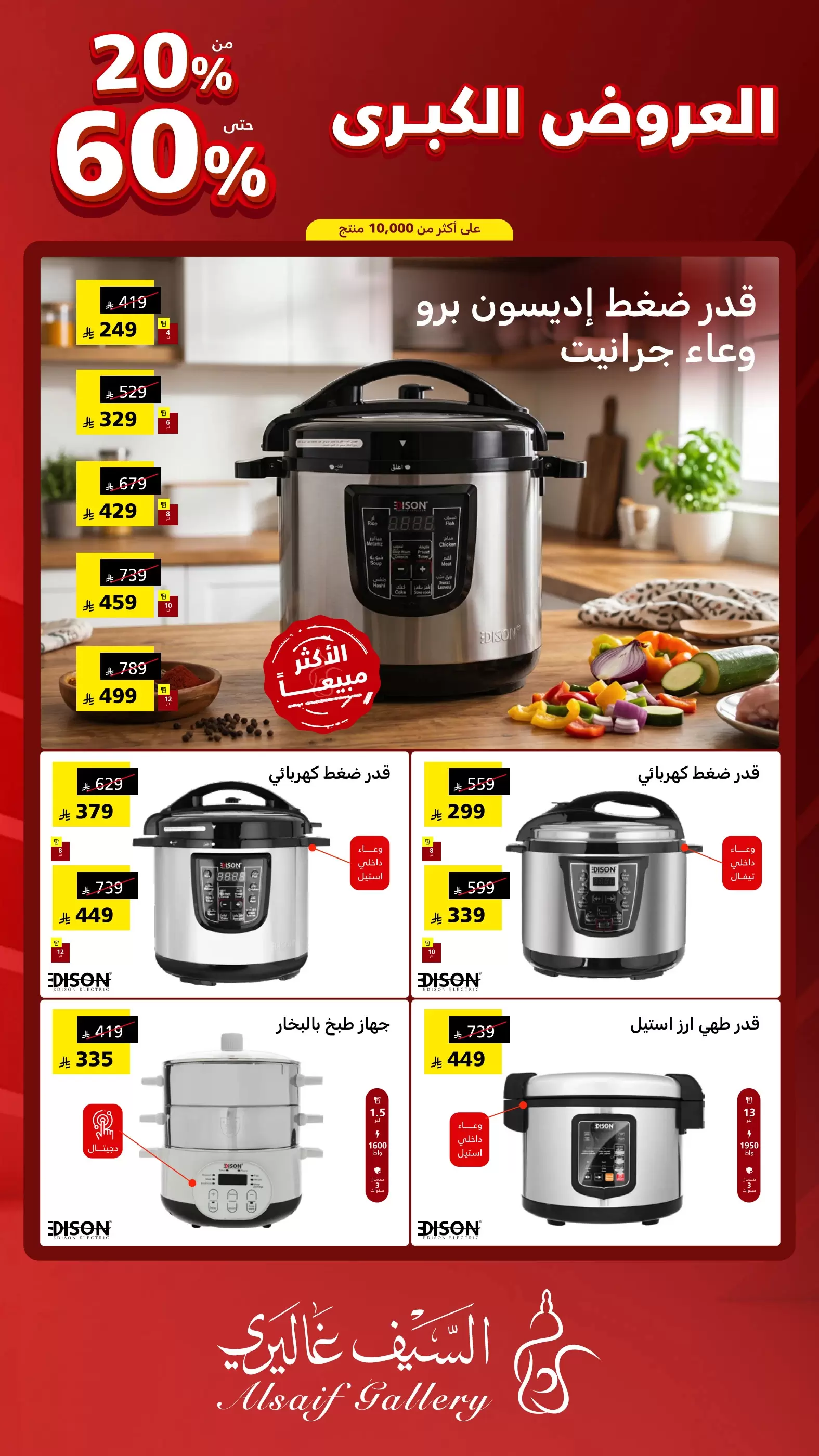 عروض السيف غاليري السعودية من ٩ حتى ١٥ ذو القعدة ١٤٤٧ هـ (٢٦ أبريل إلى ٢ مايو ٢٠٢٦) العروض الكبرى - السيف غاليري - السعودية - 26 ابريل 2026 – 2 مايو 2026 - صفحة 2