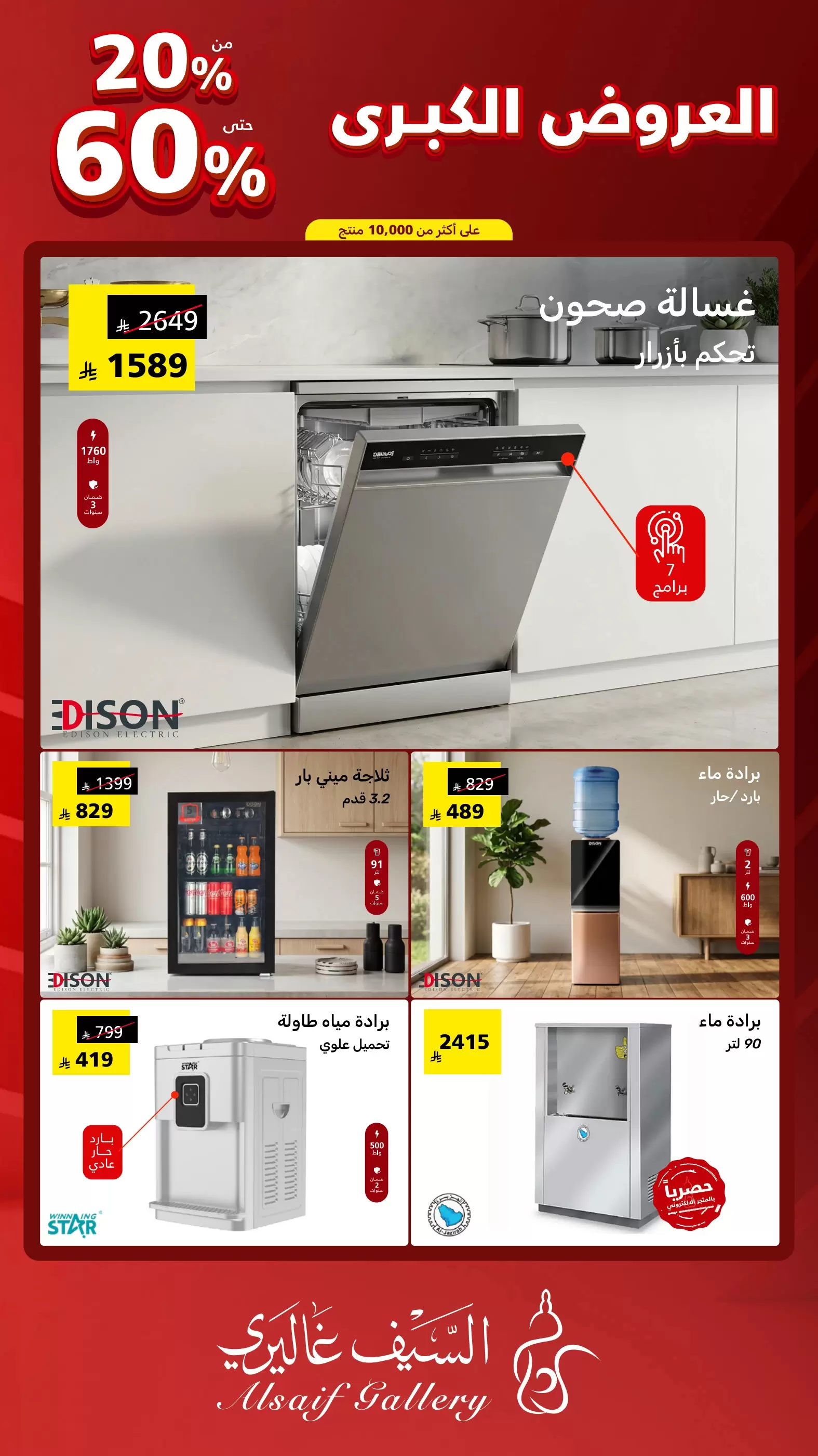 عروض السيف غاليري السعودية من ٩ حتى ١٥ ذو القعدة ١٤٤٧ هـ (٢٦ أبريل إلى ٢ مايو ٢٠٢٦) العروض الكبرى - السيف غاليري - السعودية - 26 ابريل 2026 – 2 مايو 2026 - صفحة 23