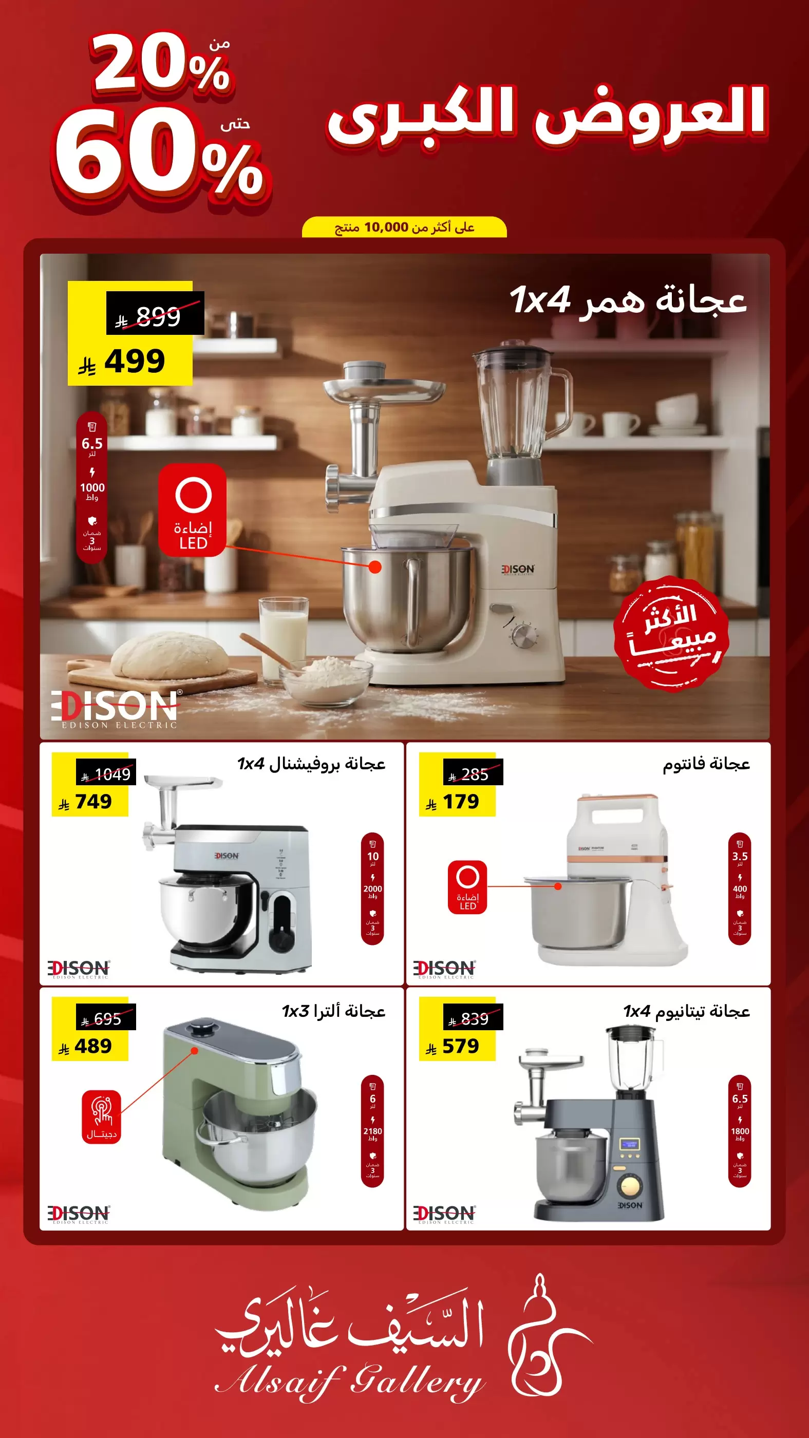 عروض السيف غاليري السعودية من ٩ حتى ١٥ ذو القعدة ١٤٤٧ هـ (٢٦ أبريل إلى ٢ مايو ٢٠٢٦) العروض الكبرى - السيف غاليري - السعودية - 26 ابريل 2026 – 2 مايو 2026 - صفحة 3