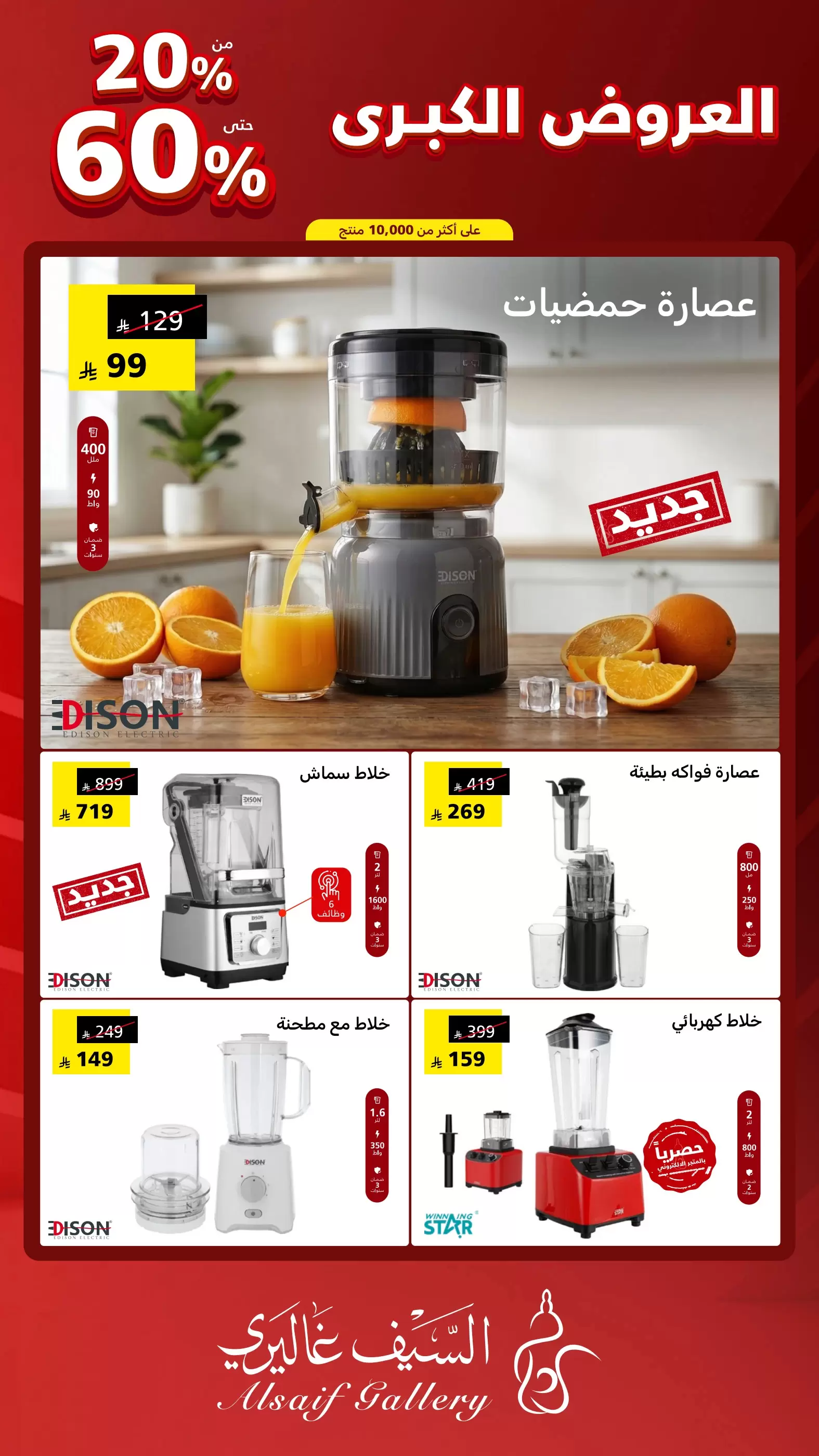 عروض السيف غاليري السعودية من ٩ حتى ١٥ ذو القعدة ١٤٤٧ هـ (٢٦ أبريل إلى ٢ مايو ٢٠٢٦) العروض الكبرى - السيف غاليري - السعودية - 26 ابريل 2026 – 2 مايو 2026 - صفحة 13