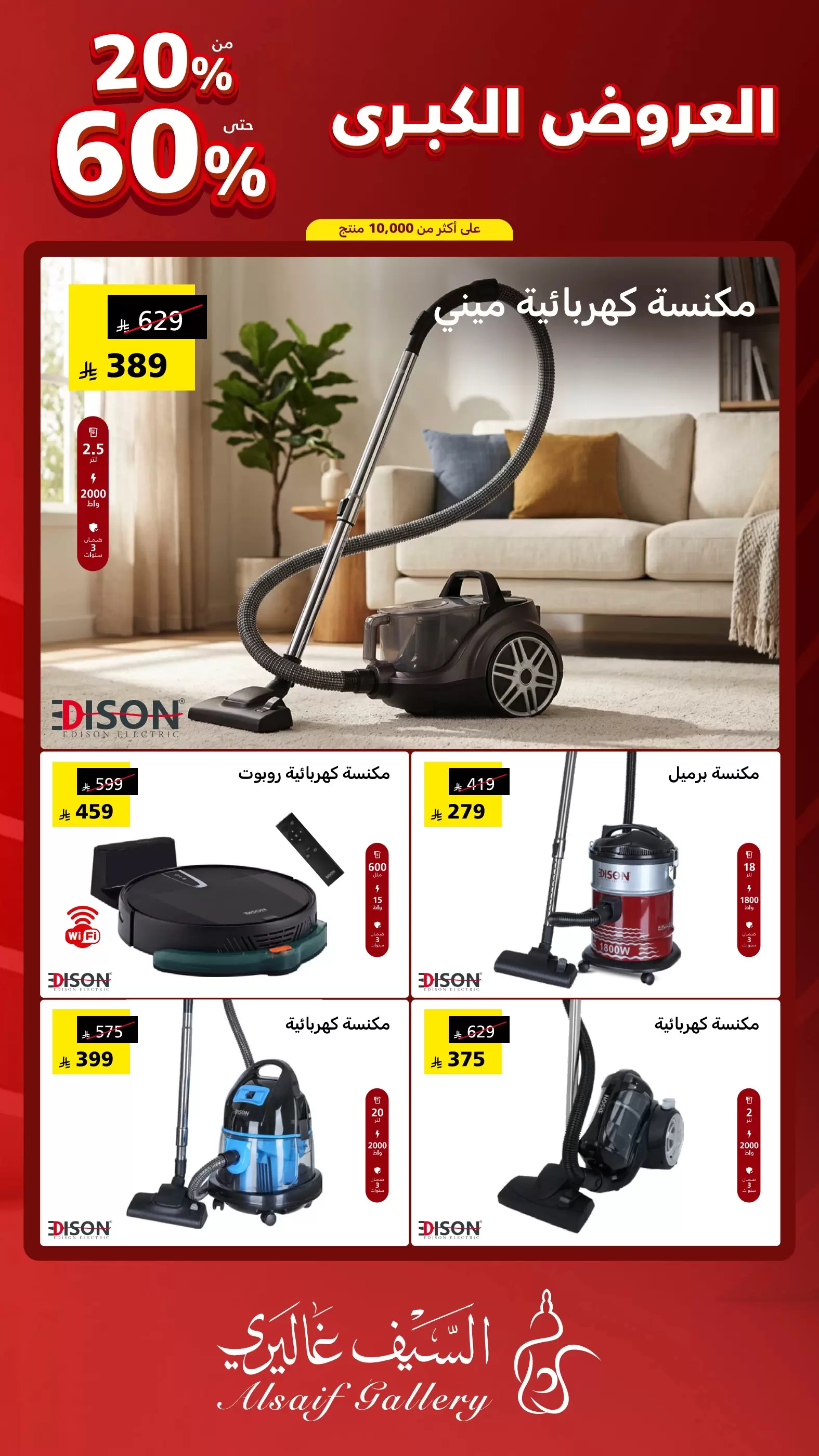 عروض السيف غاليري السعودية من ٩ حتى ١٥ ذو القعدة ١٤٤٧ هـ (٢٦ أبريل إلى ٢ مايو ٢٠٢٦) العروض الكبرى - السيف غاليري - السعودية - 26 ابريل 2026 – 2 مايو 2026 - صفحة 7