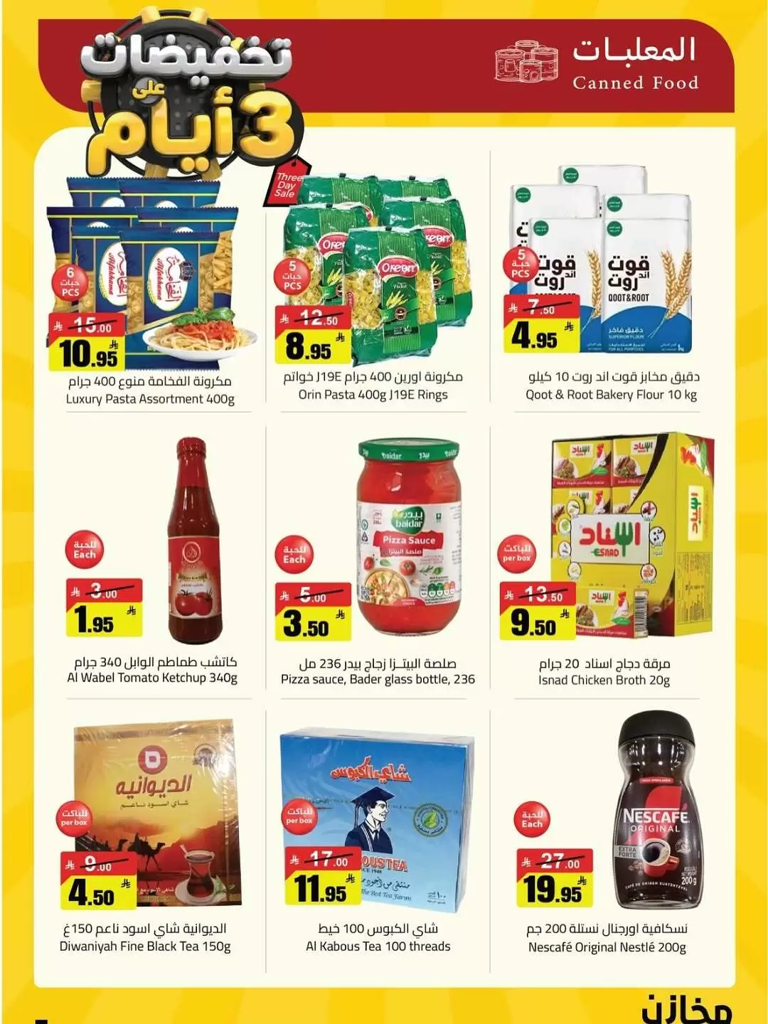 عروض مخازن سوبر ماركت السعودية من ٩ حتى ١٥ ذو القعدة ١٤٤٧ هـ (٢٦ أبريل إلى ٢ مايو ٢٠٢٦) مهرجان التخفيضات - مخازن - السعودية - 26 ابريل 2026 – 2 مايو 2026 - صفحة 7