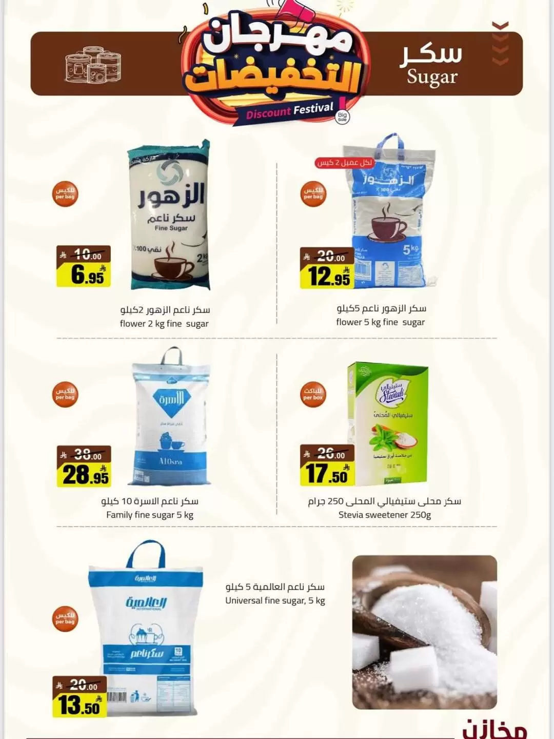 عروض مخازن سوبر ماركت السعودية من ٩ حتى ١٥ ذو القعدة ١٤٤٧ هـ (٢٦ أبريل إلى ٢ مايو ٢٠٢٦) مهرجان التخفيضات - مخازن - السعودية - 26 ابريل 2026 – 2 مايو 2026 - صفحة 11