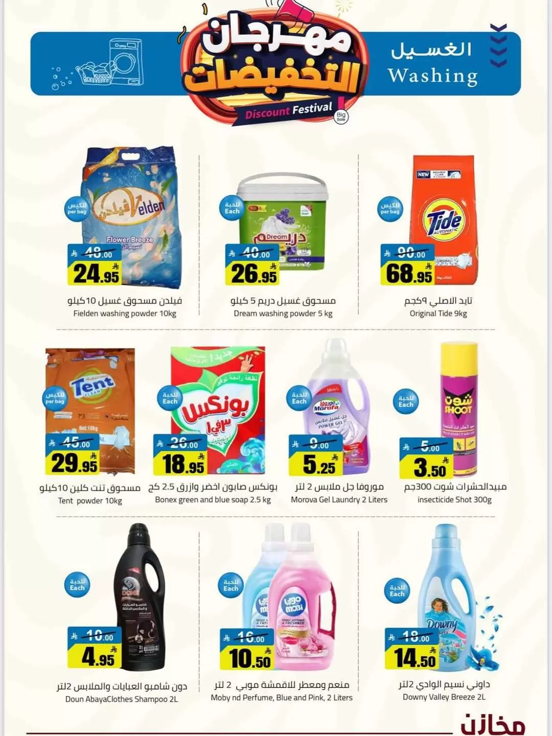 عروض مخازن سوبر ماركت السعودية من ٩ حتى ١٥ ذو القعدة ١٤٤٧ هـ (٢٦ أبريل إلى ٢ مايو ٢٠٢٦) مهرجان التخفيضات - مخازن - السعودية - 26 ابريل 2026 – 2 مايو 2026 - صفحة 35