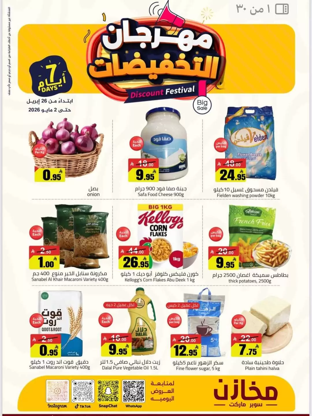 Offres Makhazin Supermarché Arabie Saoudite de 9 à 15 Dhuʻl-Qiʻdah 1447 AH (26 avril au 2 mai 2026) Festival des remises - Page 1