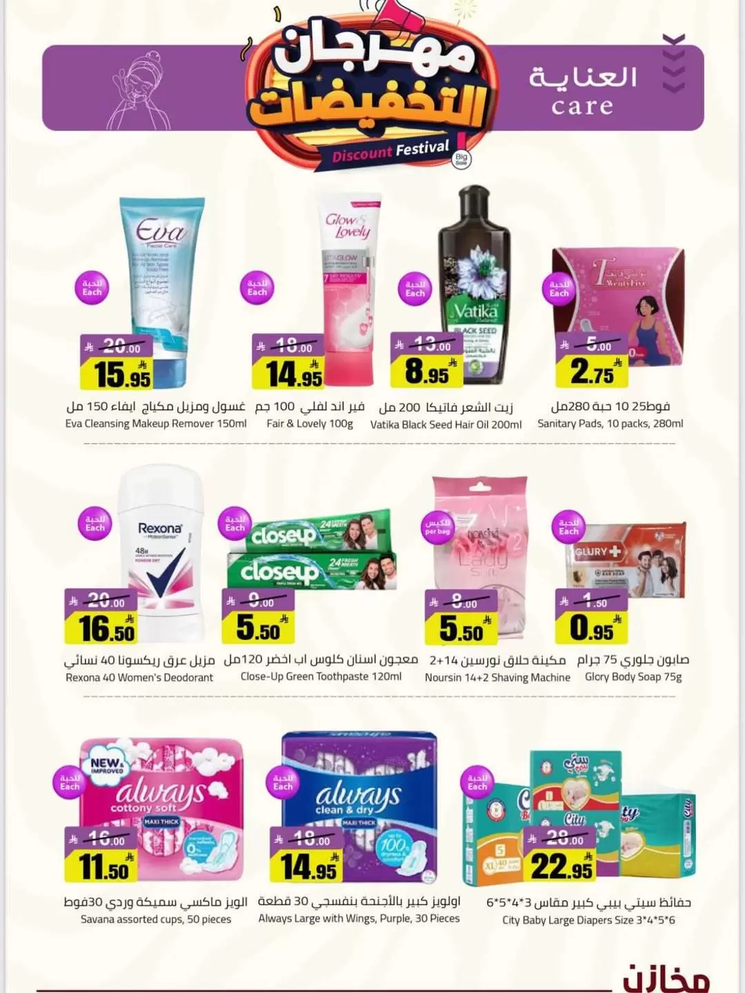 عروض مخازن سوبر ماركت السعودية من ٩ حتى ١٥ ذو القعدة ١٤٤٧ هـ (٢٦ أبريل إلى ٢ مايو ٢٠٢٦) مهرجان التخفيضات - مخازن - السعودية - 26 ابريل 2026 – 2 مايو 2026 - صفحة 31