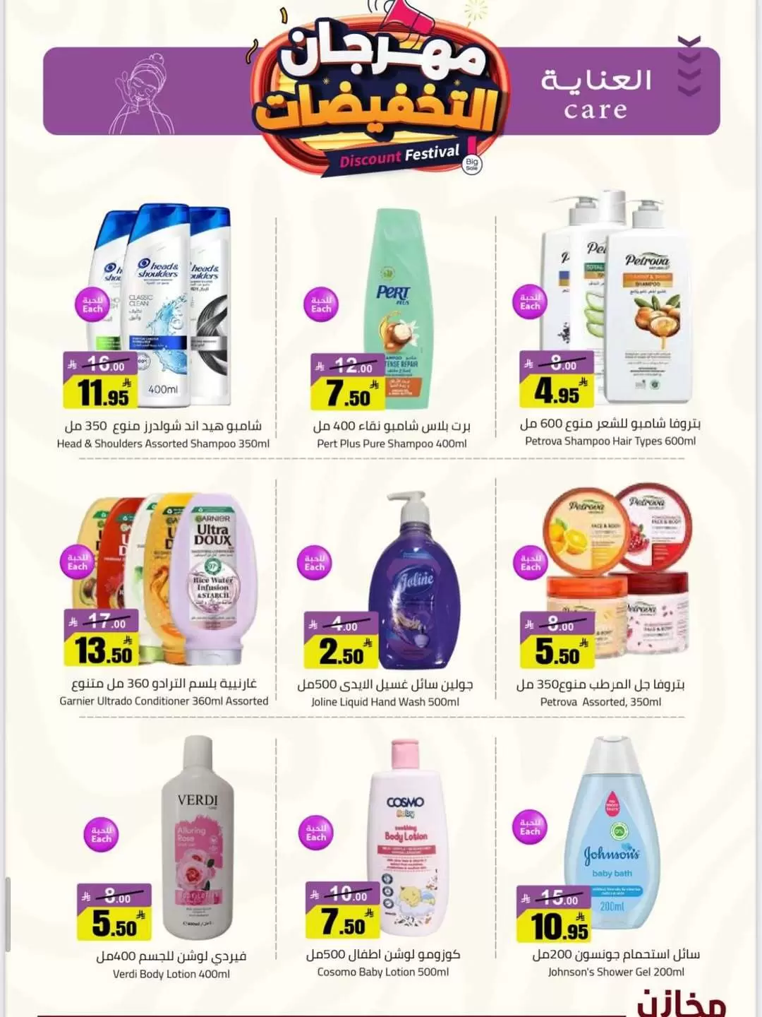 عروض مخازن سوبر ماركت السعودية من ٩ حتى ١٥ ذو القعدة ١٤٤٧ هـ (٢٦ أبريل إلى ٢ مايو ٢٠٢٦) مهرجان التخفيضات - مخازن - السعودية - 26 ابريل 2026 – 2 مايو 2026 - صفحة 38