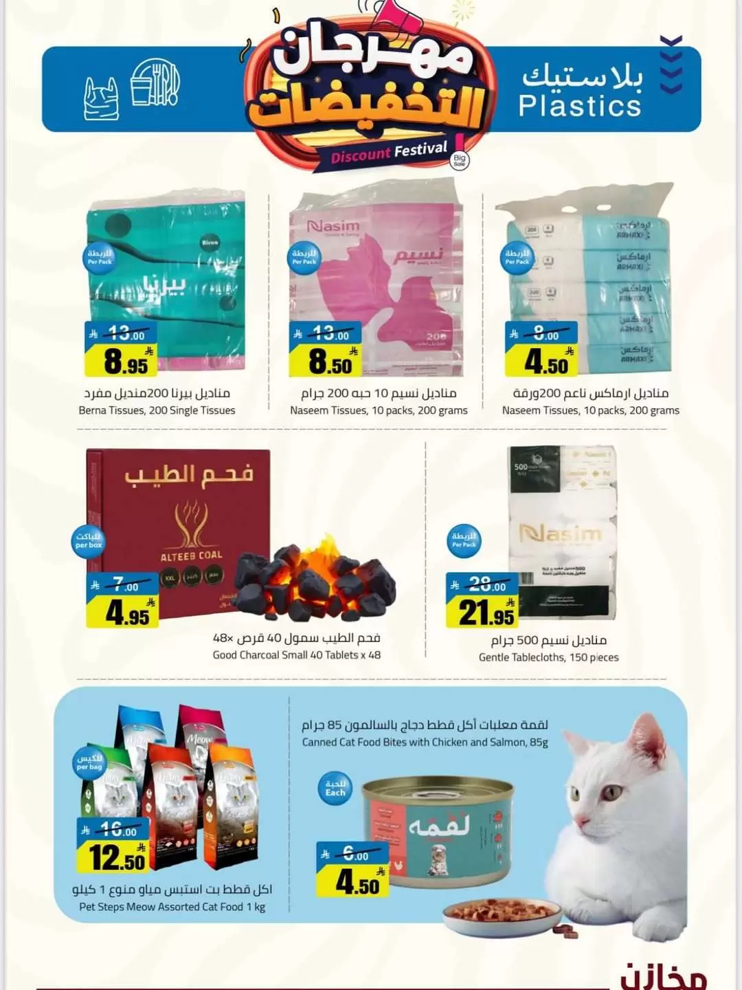 عروض مخازن سوبر ماركت السعودية من ٩ حتى ١٥ ذو القعدة ١٤٤٧ هـ (٢٦ أبريل إلى ٢ مايو ٢٠٢٦) مهرجان التخفيضات - مخازن - السعودية - 26 ابريل 2026 – 2 مايو 2026 - صفحة 37