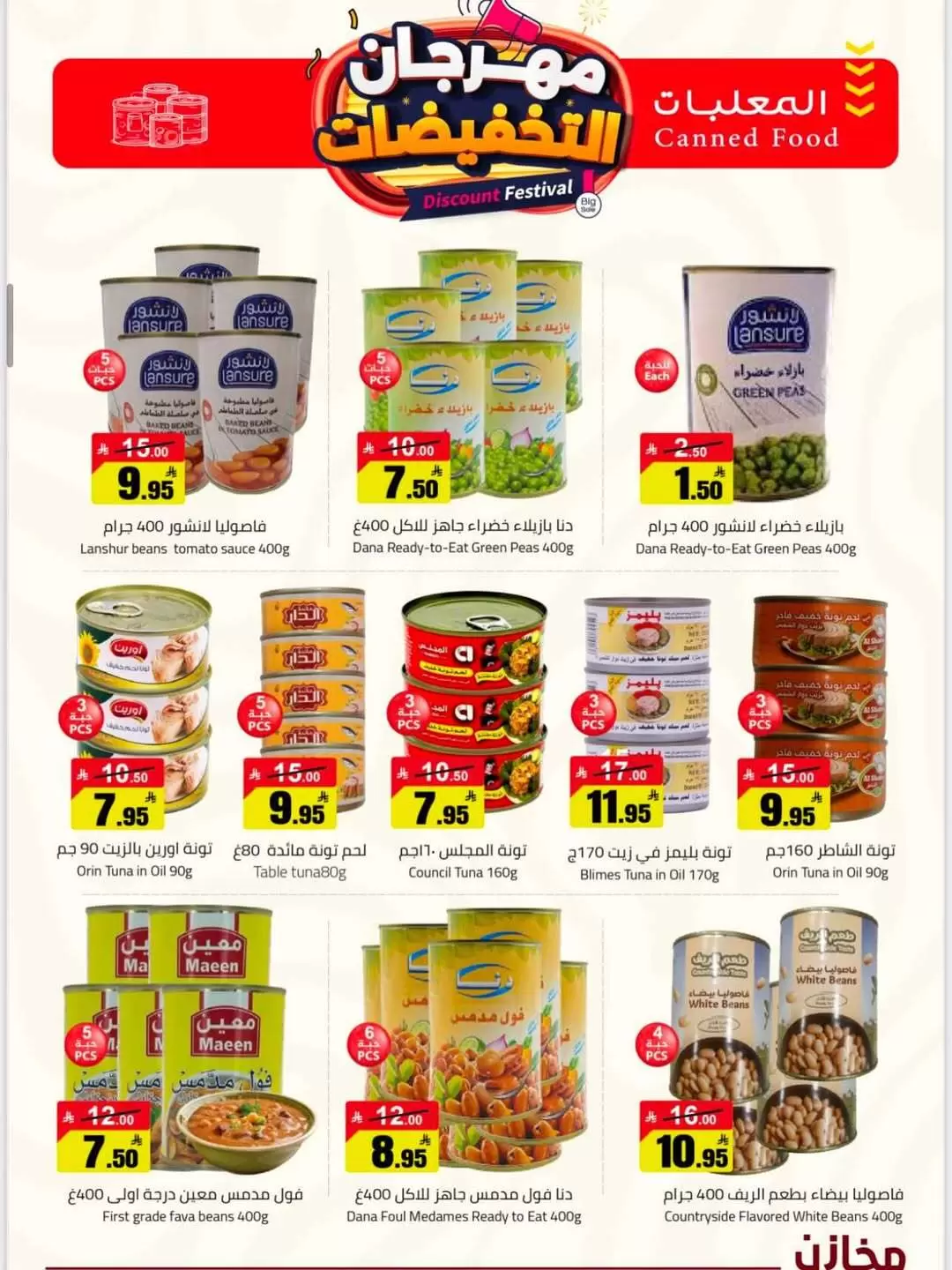 عروض مخازن سوبر ماركت السعودية من ٩ حتى ١٥ ذو القعدة ١٤٤٧ هـ (٢٦ أبريل إلى ٢ مايو ٢٠٢٦) مهرجان التخفيضات - مخازن - السعودية - 26 ابريل 2026 – 2 مايو 2026 - صفحة 21