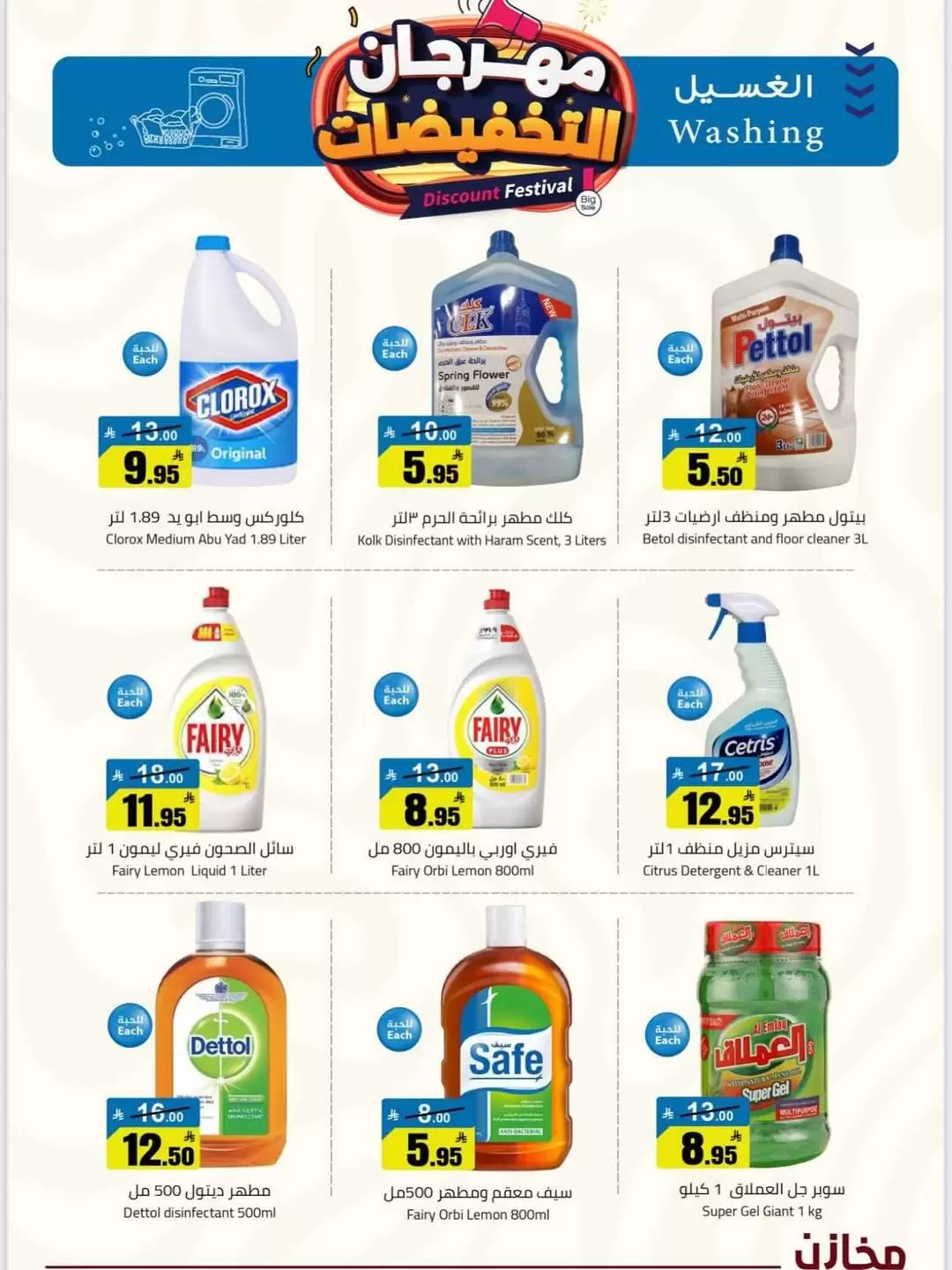 عروض مخازن سوبر ماركت السعودية من ٩ حتى ١٥ ذو القعدة ١٤٤٧ هـ (٢٦ أبريل إلى ٢ مايو ٢٠٢٦) مهرجان التخفيضات - مخازن - السعودية - 26 ابريل 2026 – 2 مايو 2026 - صفحة 39