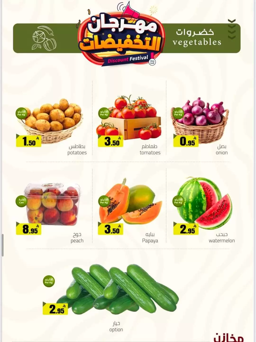 عروض مخازن سوبر ماركت السعودية من ٩ حتى ١٥ ذو القعدة ١٤٤٧ هـ (٢٦ أبريل إلى ٢ مايو ٢٠٢٦) مهرجان التخفيضات - مخازن - السعودية - 26 ابريل 2026 – 2 مايو 2026 - صفحة 27