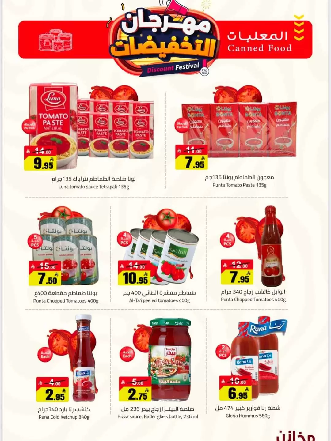 عروض مخازن سوبر ماركت السعودية من ٩ حتى ١٥ ذو القعدة ١٤٤٧ هـ (٢٦ أبريل إلى ٢ مايو ٢٠٢٦) مهرجان التخفيضات - مخازن - السعودية - 26 ابريل 2026 – 2 مايو 2026 - صفحة 20