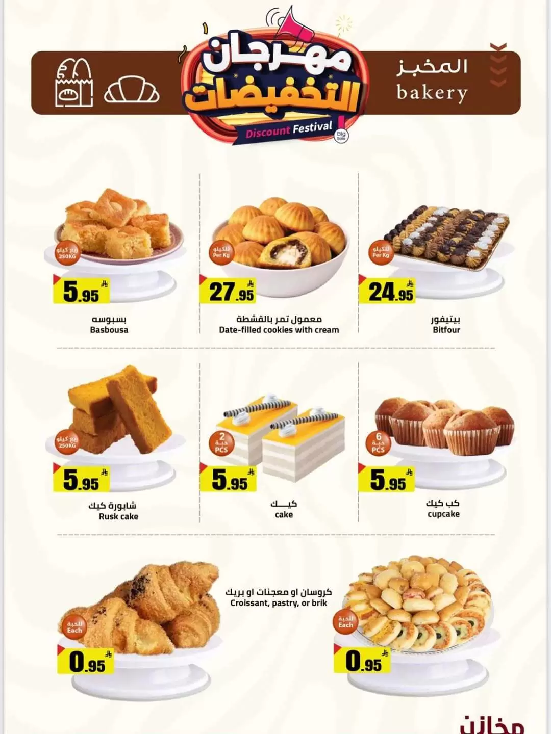 عروض مخازن سوبر ماركت السعودية من ٩ حتى ١٥ ذو القعدة ١٤٤٧ هـ (٢٦ أبريل إلى ٢ مايو ٢٠٢٦) مهرجان التخفيضات - مخازن - السعودية - 26 ابريل 2026 – 2 مايو 2026 - صفحة 32