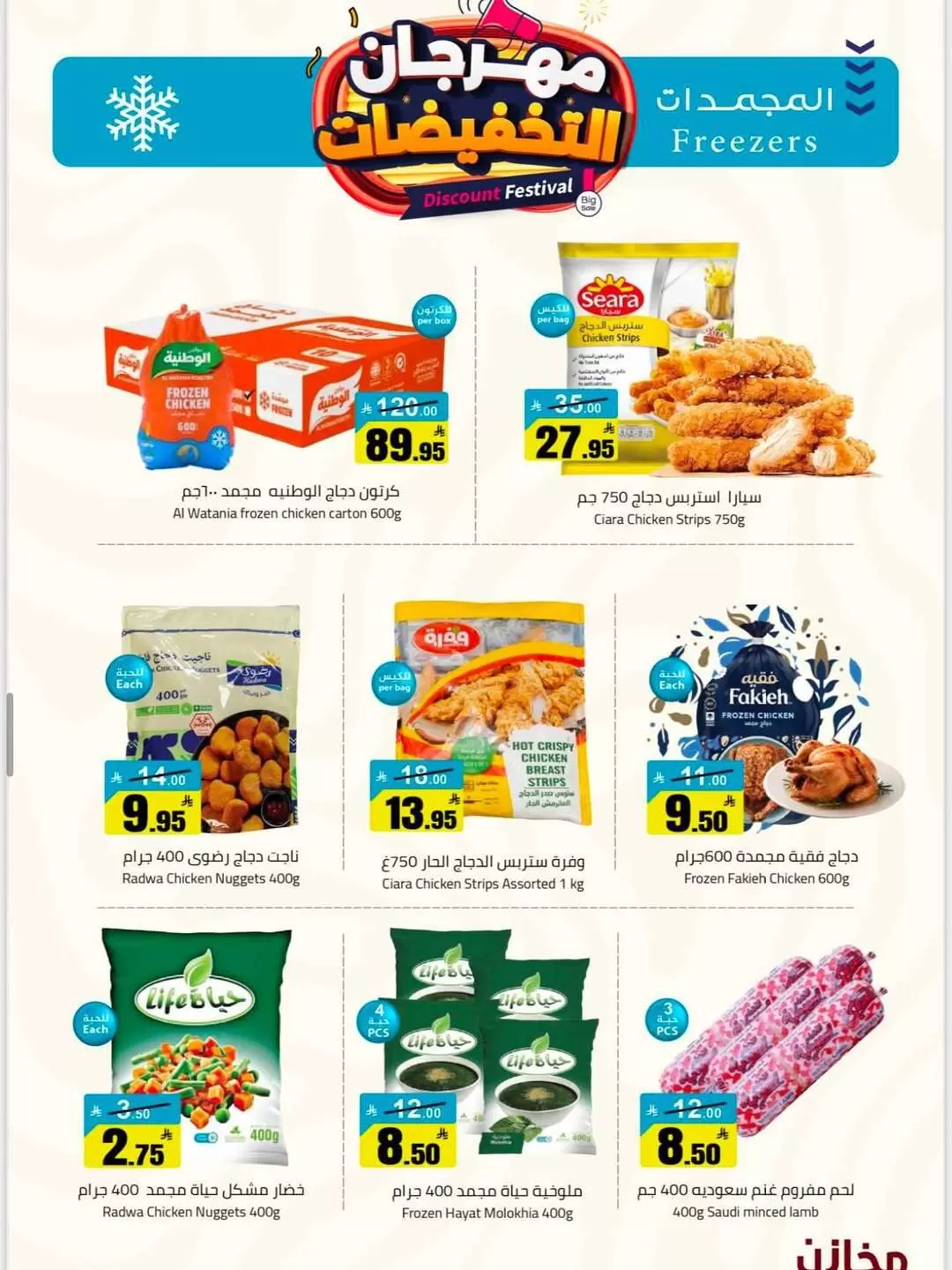 عروض مخازن سوبر ماركت السعودية من ٩ حتى ١٥ ذو القعدة ١٤٤٧ هـ (٢٦ أبريل إلى ٢ مايو ٢٠٢٦) مهرجان التخفيضات - مخازن - السعودية - 26 ابريل 2026 – 2 مايو 2026 - صفحة 29