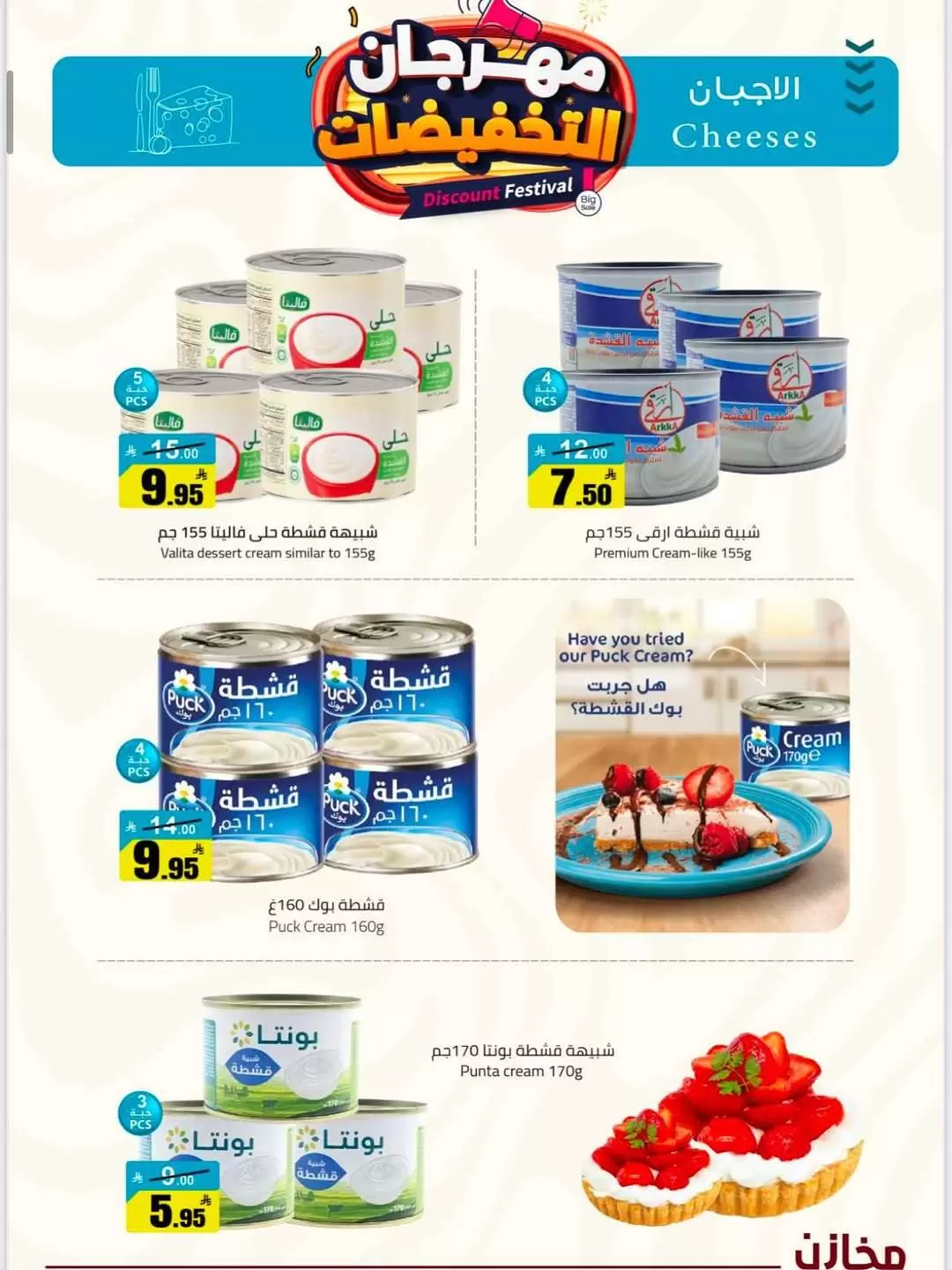 عروض مخازن سوبر ماركت السعودية من ٩ حتى ١٥ ذو القعدة ١٤٤٧ هـ (٢٦ أبريل إلى ٢ مايو ٢٠٢٦) مهرجان التخفيضات - مخازن - السعودية - 26 ابريل 2026 – 2 مايو 2026 - صفحة 15