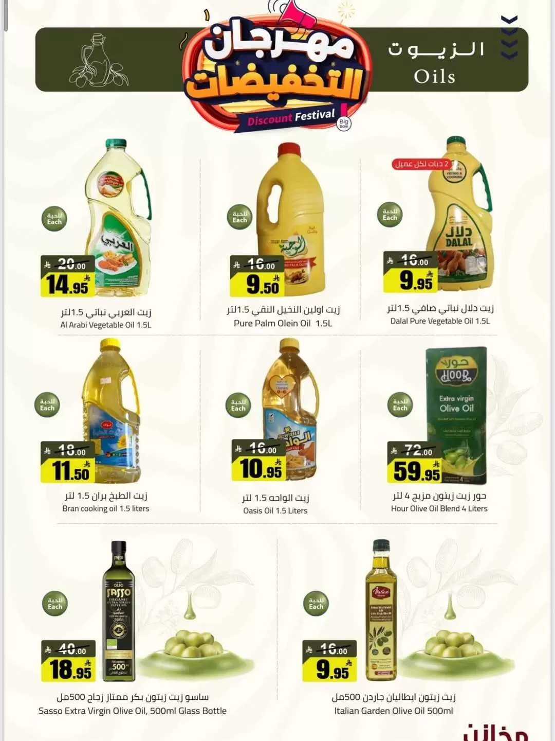 عروض مخازن سوبر ماركت السعودية من ٩ حتى ١٥ ذو القعدة ١٤٤٧ هـ (٢٦ أبريل إلى ٢ مايو ٢٠٢٦) مهرجان التخفيضات - مخازن - السعودية - 26 ابريل 2026 – 2 مايو 2026 - صفحة 18