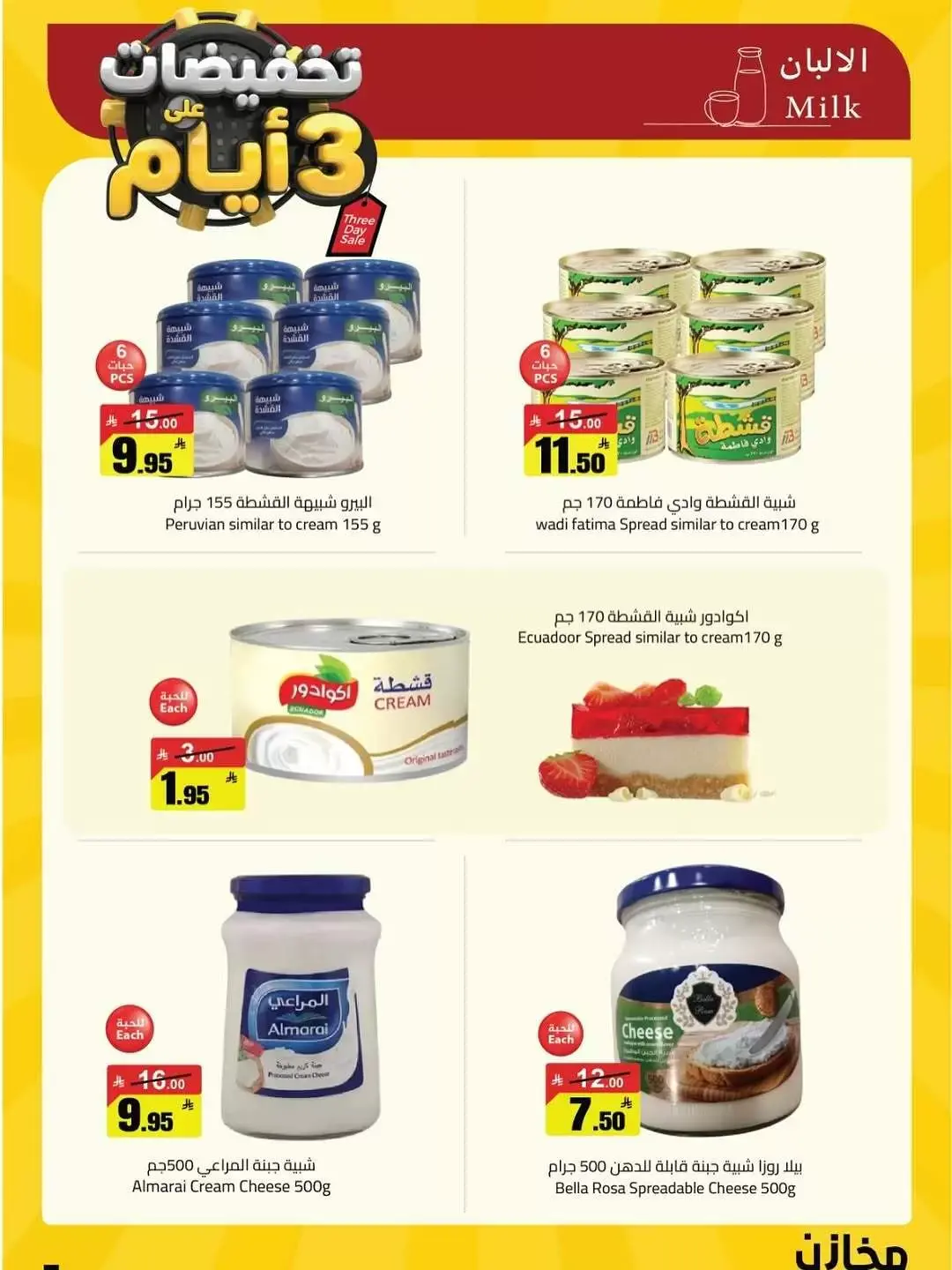 عروض مخازن سوبر ماركت السعودية من ٩ حتى ١٥ ذو القعدة ١٤٤٧ هـ (٢٦ أبريل إلى ٢ مايو ٢٠٢٦) مهرجان التخفيضات - مخازن - السعودية - 26 ابريل 2026 – 2 مايو 2026 - صفحة 5