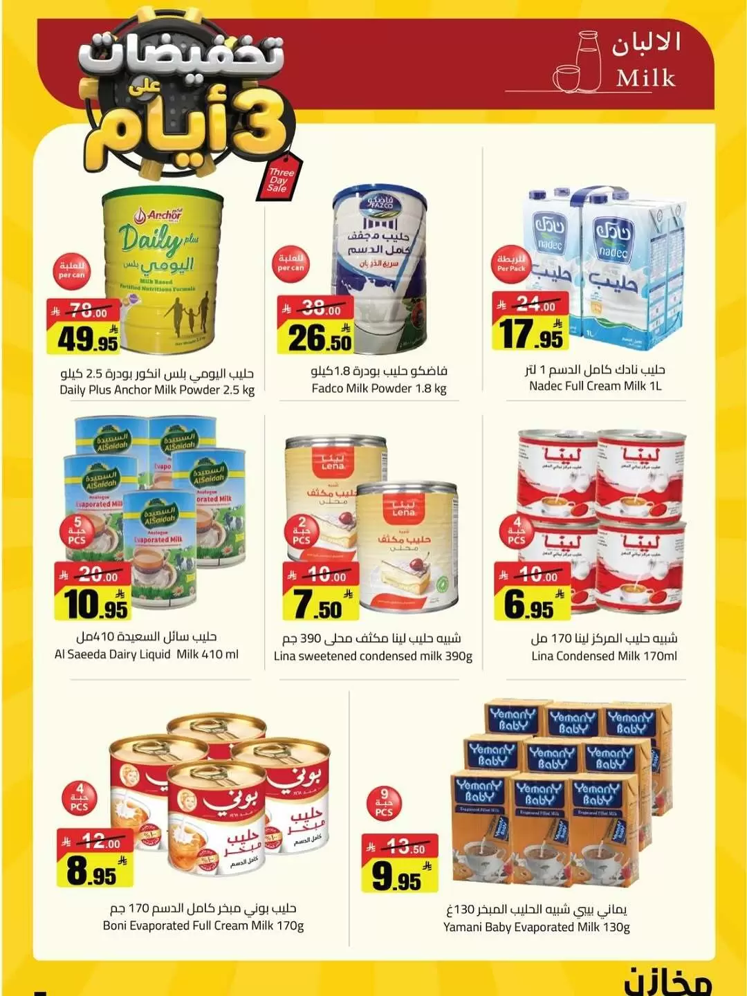 عروض مخازن سوبر ماركت السعودية من ٩ حتى ١٥ ذو القعدة ١٤٤٧ هـ (٢٦ أبريل إلى ٢ مايو ٢٠٢٦) مهرجان التخفيضات - مخازن - السعودية - 26 ابريل 2026 – 2 مايو 2026 - صفحة 8