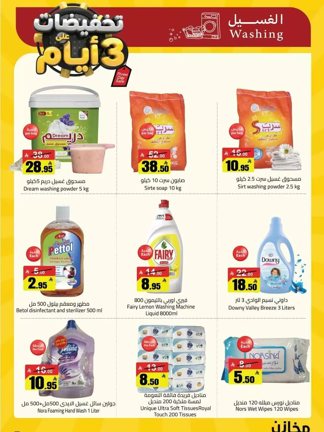 عروض مخازن سوبر ماركت السعودية من ٩ حتى ١٥ ذو القعدة ١٤٤٧ هـ (٢٦ أبريل إلى ٢ مايو ٢٠٢٦) مهرجان التخفيضات - مخازن - السعودية - 26 ابريل 2026 – 2 مايو 2026 - صفحة 10