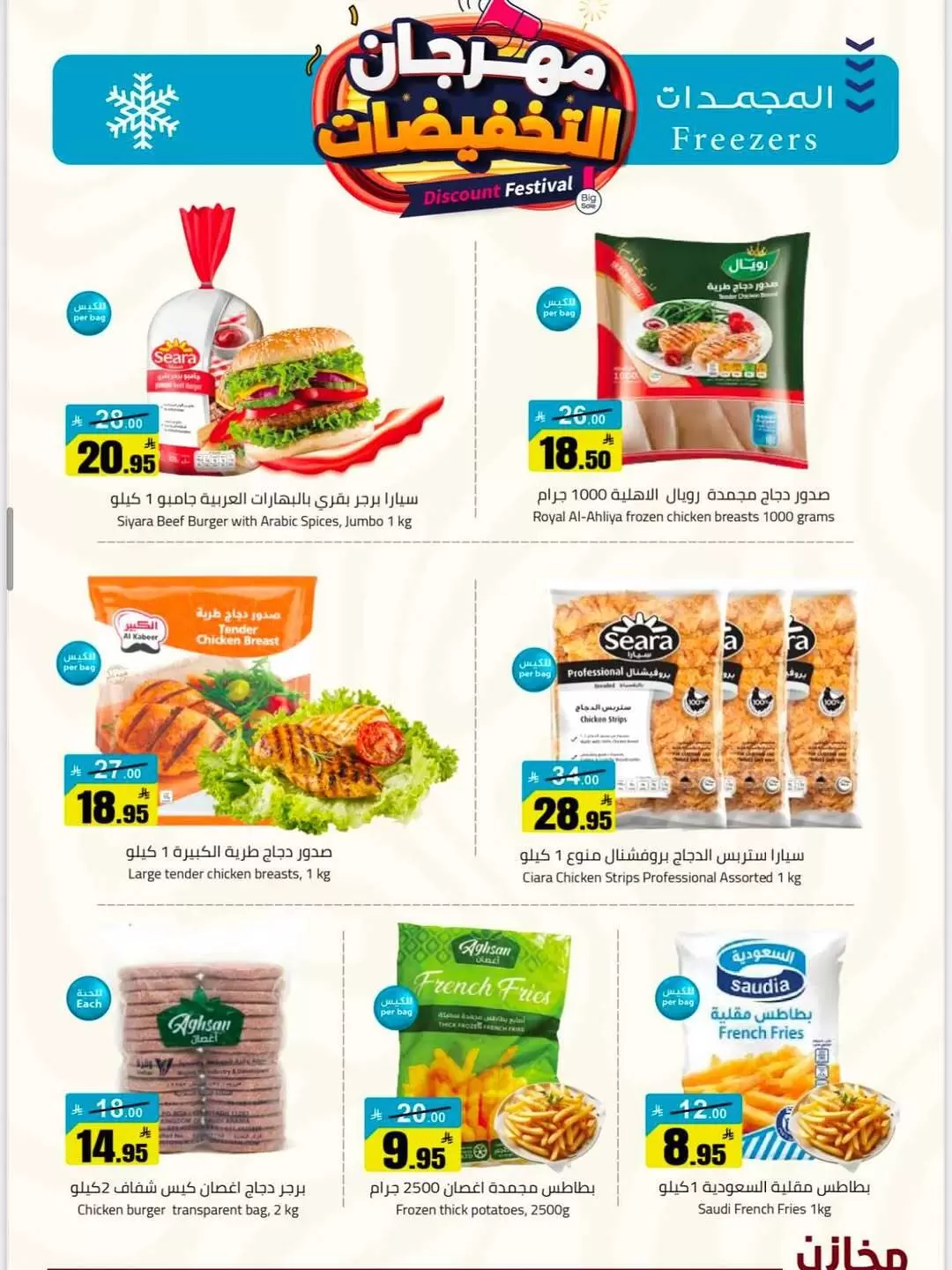 عروض مخازن سوبر ماركت السعودية من ٩ حتى ١٥ ذو القعدة ١٤٤٧ هـ (٢٦ أبريل إلى ٢ مايو ٢٠٢٦) مهرجان التخفيضات - مخازن - السعودية - 26 ابريل 2026 – 2 مايو 2026 - صفحة 30