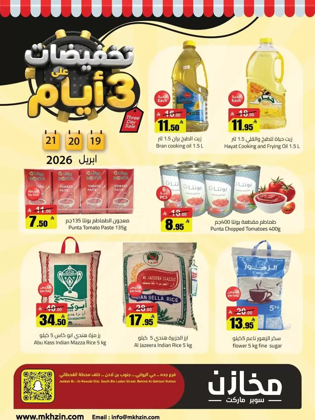 عروض مخازن سوبر ماركت السعودية من ٩ حتى ١٥ ذو القعدة ١٤٤٧ هـ (٢٦ أبريل إلى ٢ مايو ٢٠٢٦) مهرجان التخفيضات - مخازن - السعودية - 26 ابريل 2026 – 2 مايو 2026 - صفحة 3