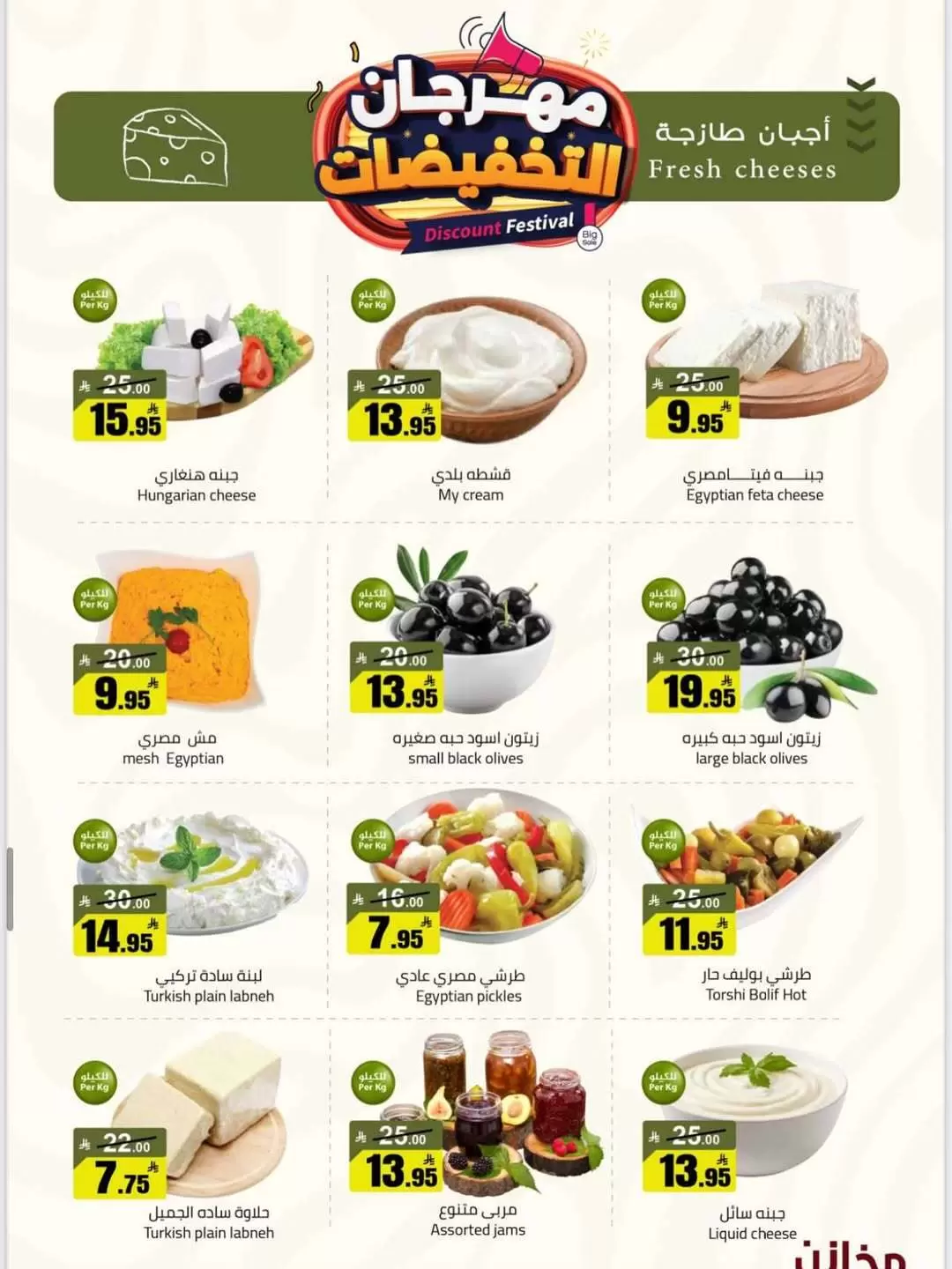 عروض مخازن سوبر ماركت السعودية من ٩ حتى ١٥ ذو القعدة ١٤٤٧ هـ (٢٦ أبريل إلى ٢ مايو ٢٠٢٦) مهرجان التخفيضات - مخازن - السعودية - 26 ابريل 2026 – 2 مايو 2026 - صفحة 34