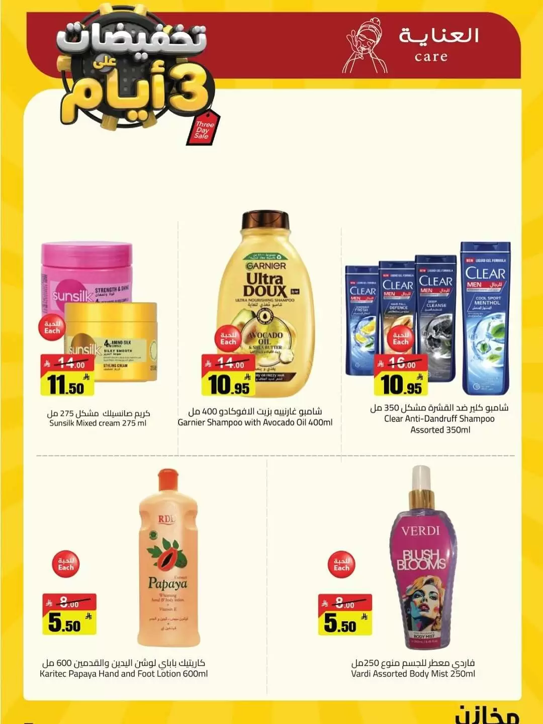 عروض مخازن سوبر ماركت السعودية من ٩ حتى ١٥ ذو القعدة ١٤٤٧ هـ (٢٦ أبريل إلى ٢ مايو ٢٠٢٦) مهرجان التخفيضات - مخازن - السعودية - 26 ابريل 2026 – 2 مايو 2026 - صفحة 6