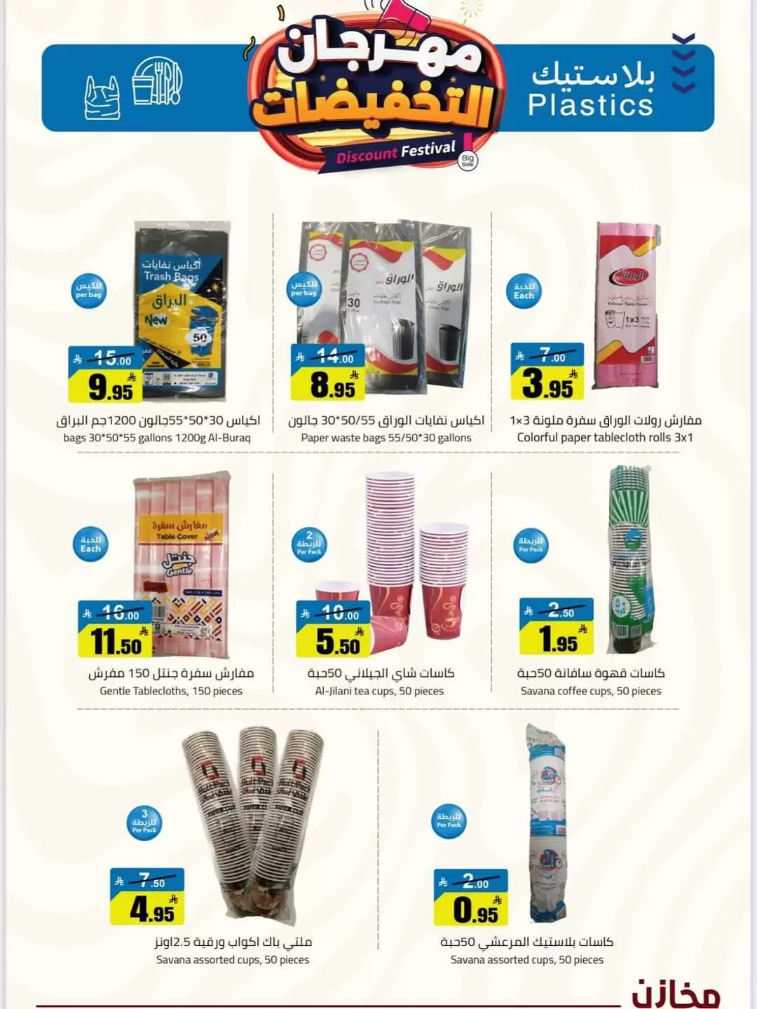 عروض مخازن سوبر ماركت السعودية من ٩ حتى ١٥ ذو القعدة ١٤٤٧ هـ (٢٦ أبريل إلى ٢ مايو ٢٠٢٦) مهرجان التخفيضات - مخازن - السعودية - 26 ابريل 2026 – 2 مايو 2026 - صفحة 36