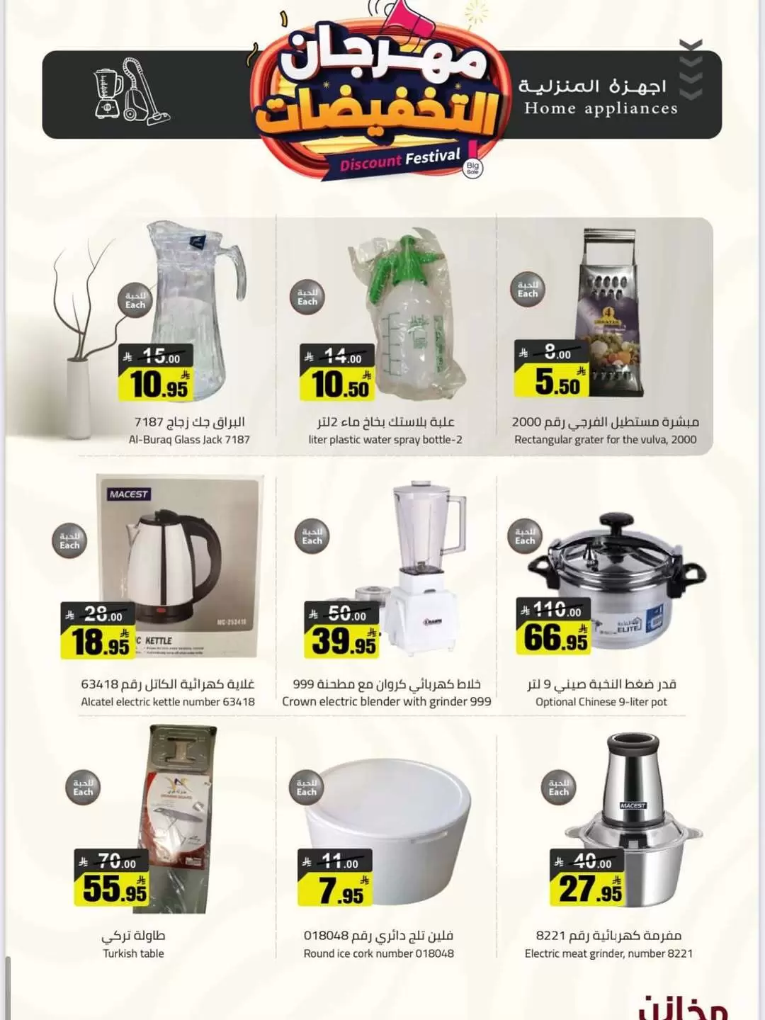 عروض مخازن سوبر ماركت السعودية من ٩ حتى ١٥ ذو القعدة ١٤٤٧ هـ (٢٦ أبريل إلى ٢ مايو ٢٠٢٦) مهرجان التخفيضات - مخازن - السعودية - 26 ابريل 2026 – 2 مايو 2026 - صفحة 40