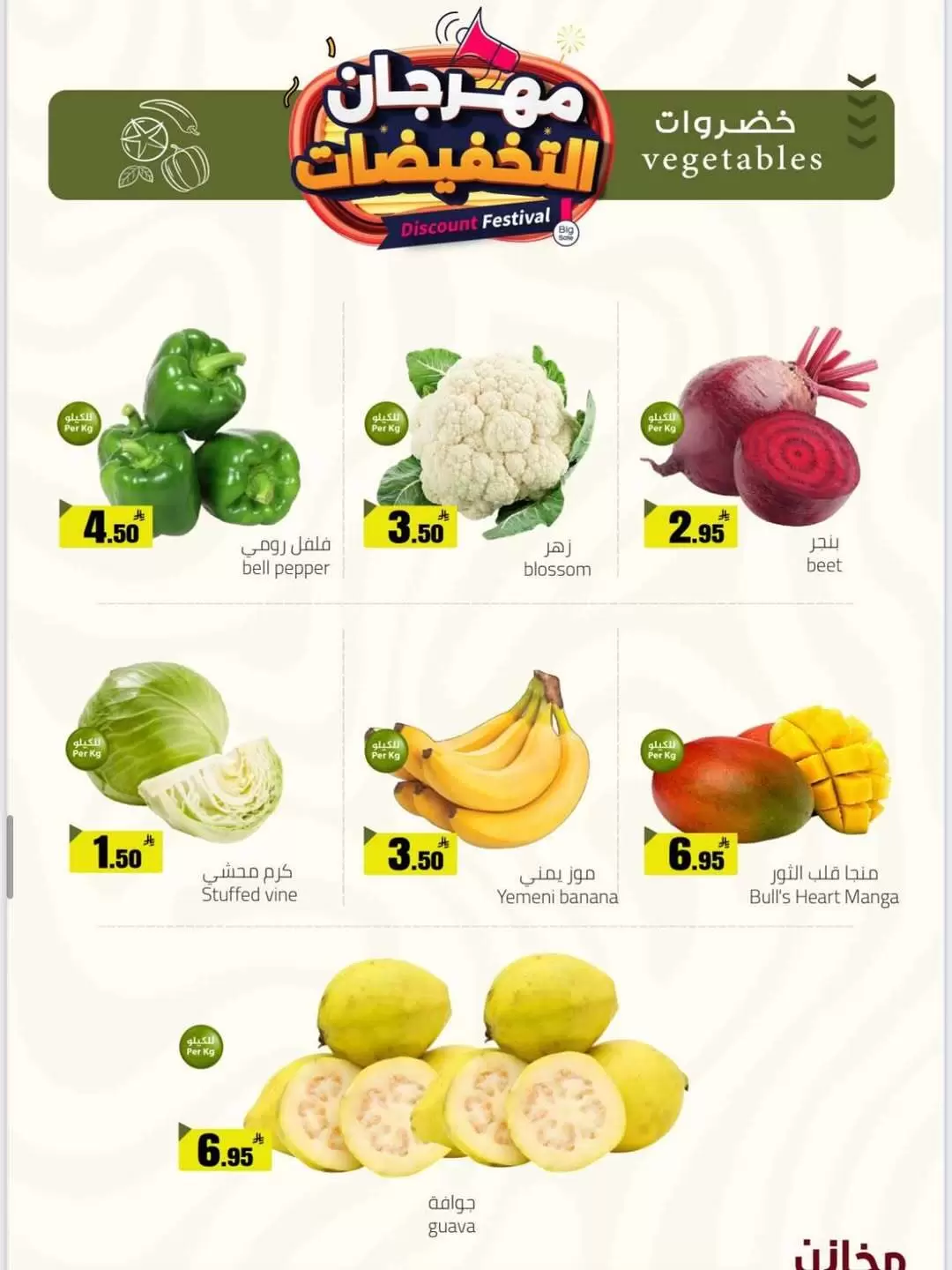 عروض مخازن سوبر ماركت السعودية من ٩ حتى ١٥ ذو القعدة ١٤٤٧ هـ (٢٦ أبريل إلى ٢ مايو ٢٠٢٦) مهرجان التخفيضات - مخازن - السعودية - 26 ابريل 2026 – 2 مايو 2026 - صفحة 28