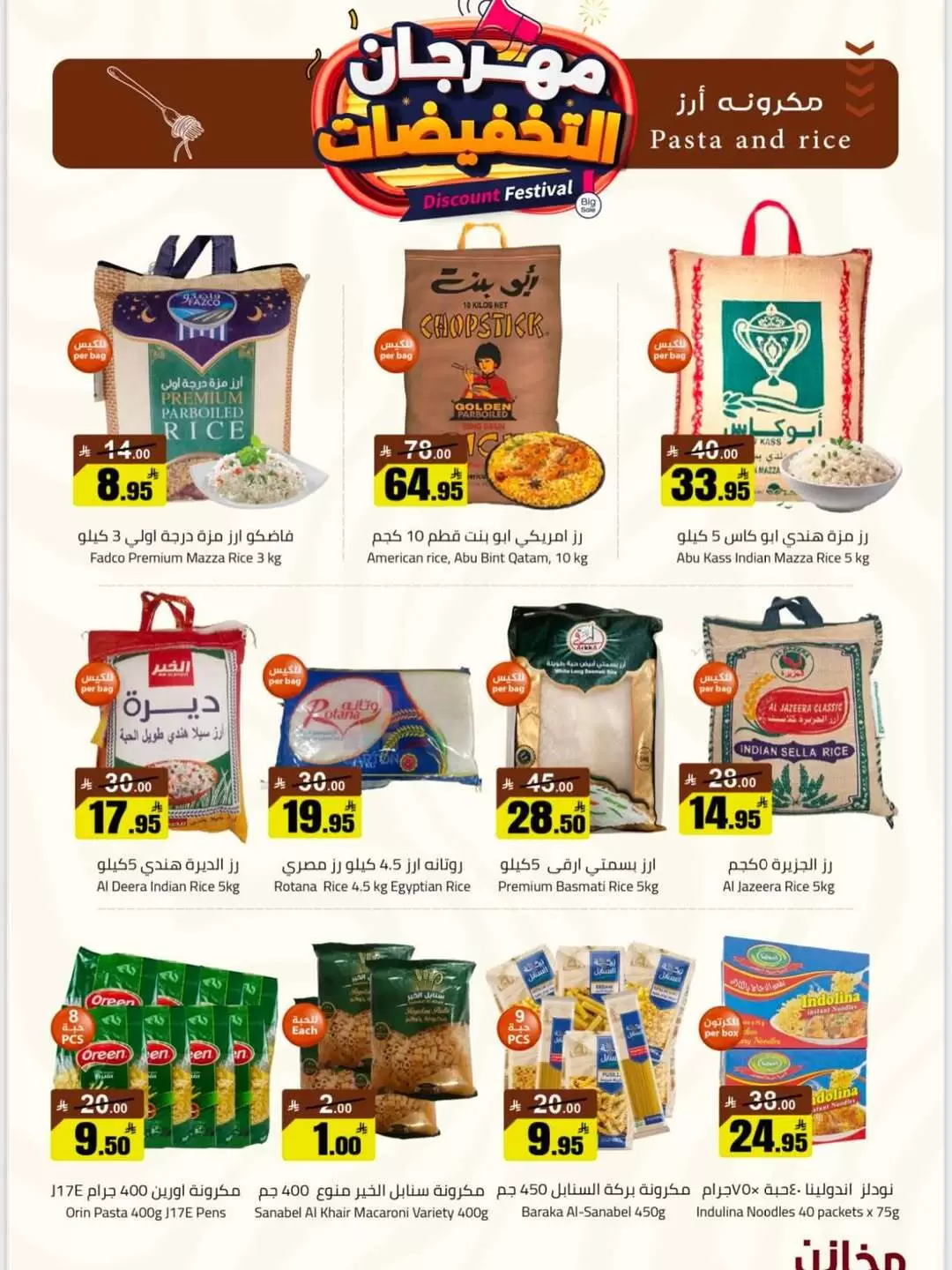 عروض مخازن سوبر ماركت السعودية من ٩ حتى ١٥ ذو القعدة ١٤٤٧ هـ (٢٦ أبريل إلى ٢ مايو ٢٠٢٦) مهرجان التخفيضات - مخازن - السعودية - 26 ابريل 2026 – 2 مايو 2026 - صفحة 12