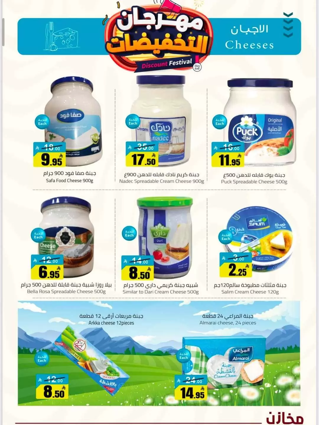 عروض مخازن سوبر ماركت السعودية من ٩ حتى ١٥ ذو القعدة ١٤٤٧ هـ (٢٦ أبريل إلى ٢ مايو ٢٠٢٦) مهرجان التخفيضات - مخازن - السعودية - 26 ابريل 2026 – 2 مايو 2026 - صفحة 22