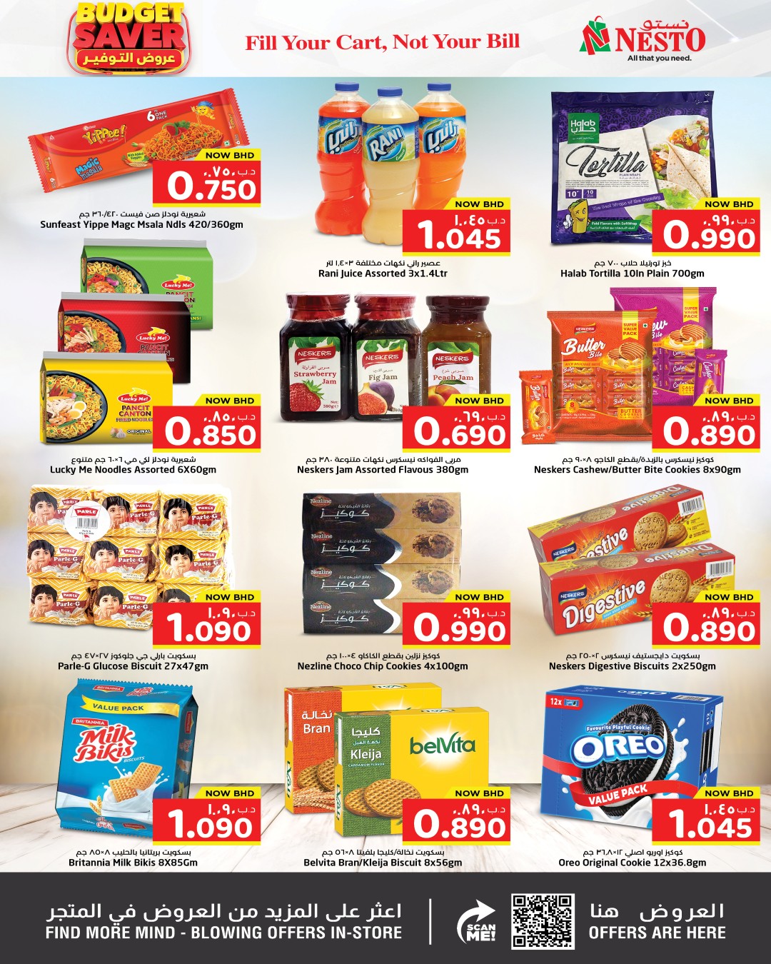 عروض نستو البحرين من ٢٧ أبريل حتى ٦ مايو ٢٠٢٦ توفير الميزانية - نستو - البحرين - 27 ابريل 2026 – 6 مايو 2026 - صفحة 16