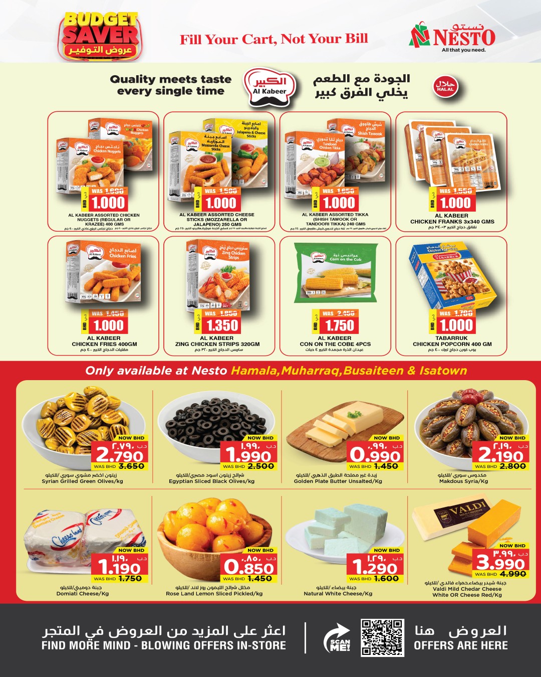 عروض نستو البحرين من ٢٧ أبريل حتى ٦ مايو ٢٠٢٦ توفير الميزانية - نستو - البحرين - 27 ابريل 2026 – 6 مايو 2026 - صفحة 14